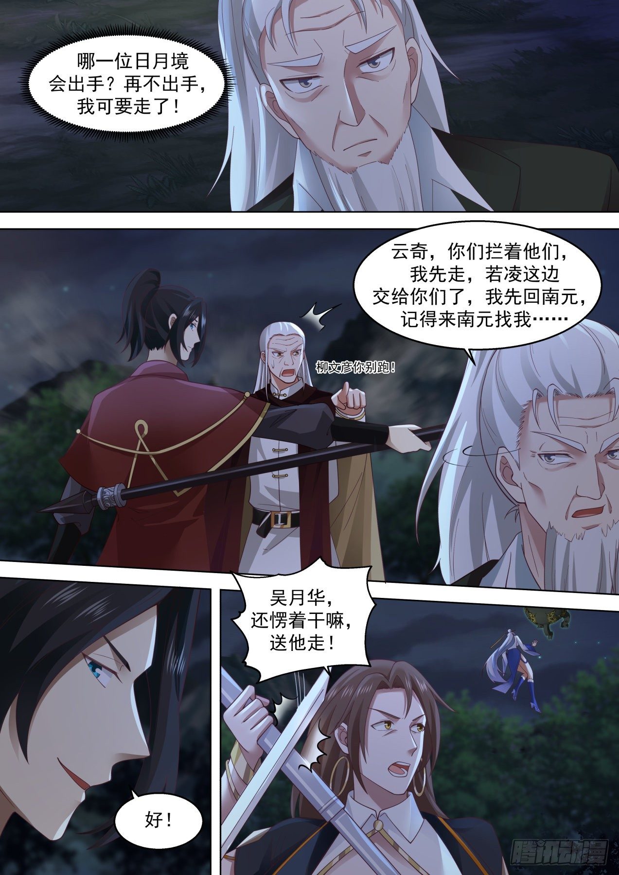 我可是柳文彦！2