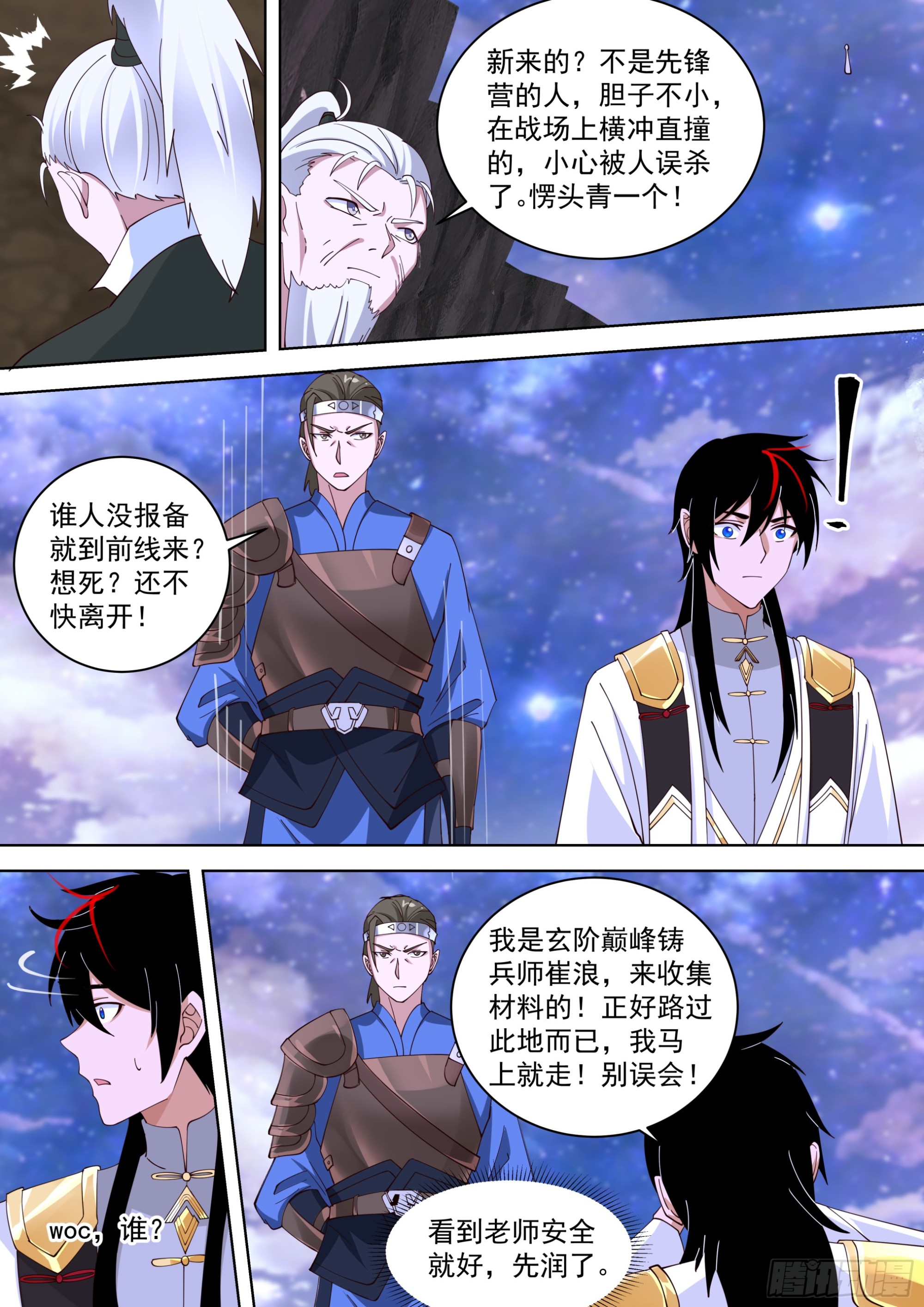 诸天战场将人变成鬼12
