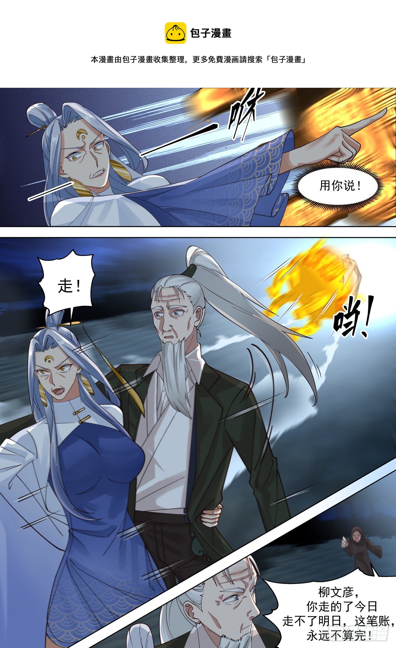 我可是柳文彦！3
