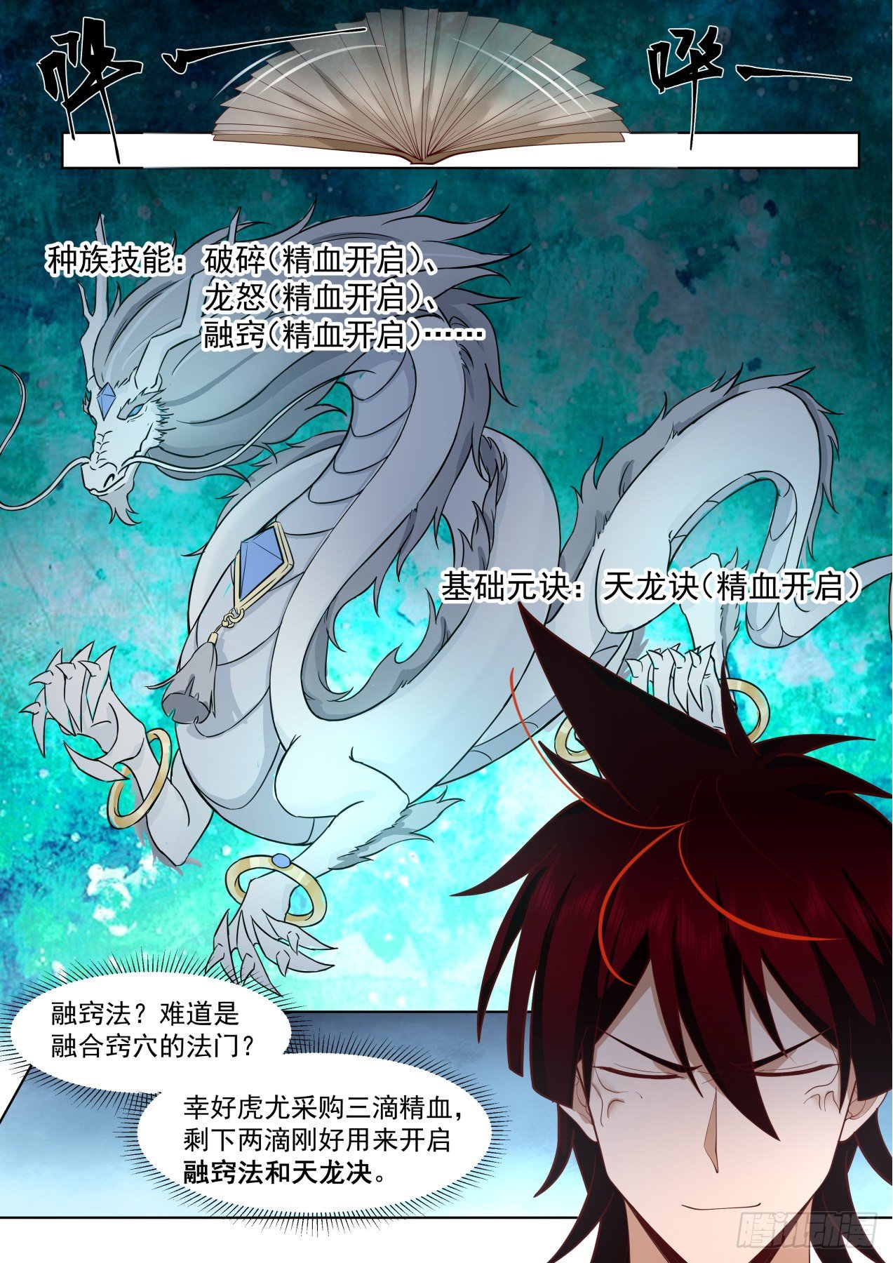 脱离大夏府篇-双吴合窍法9