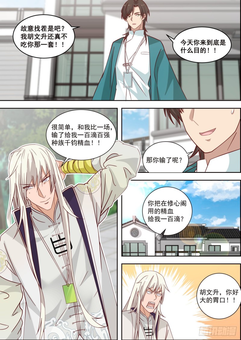 白枫VS胡文升3