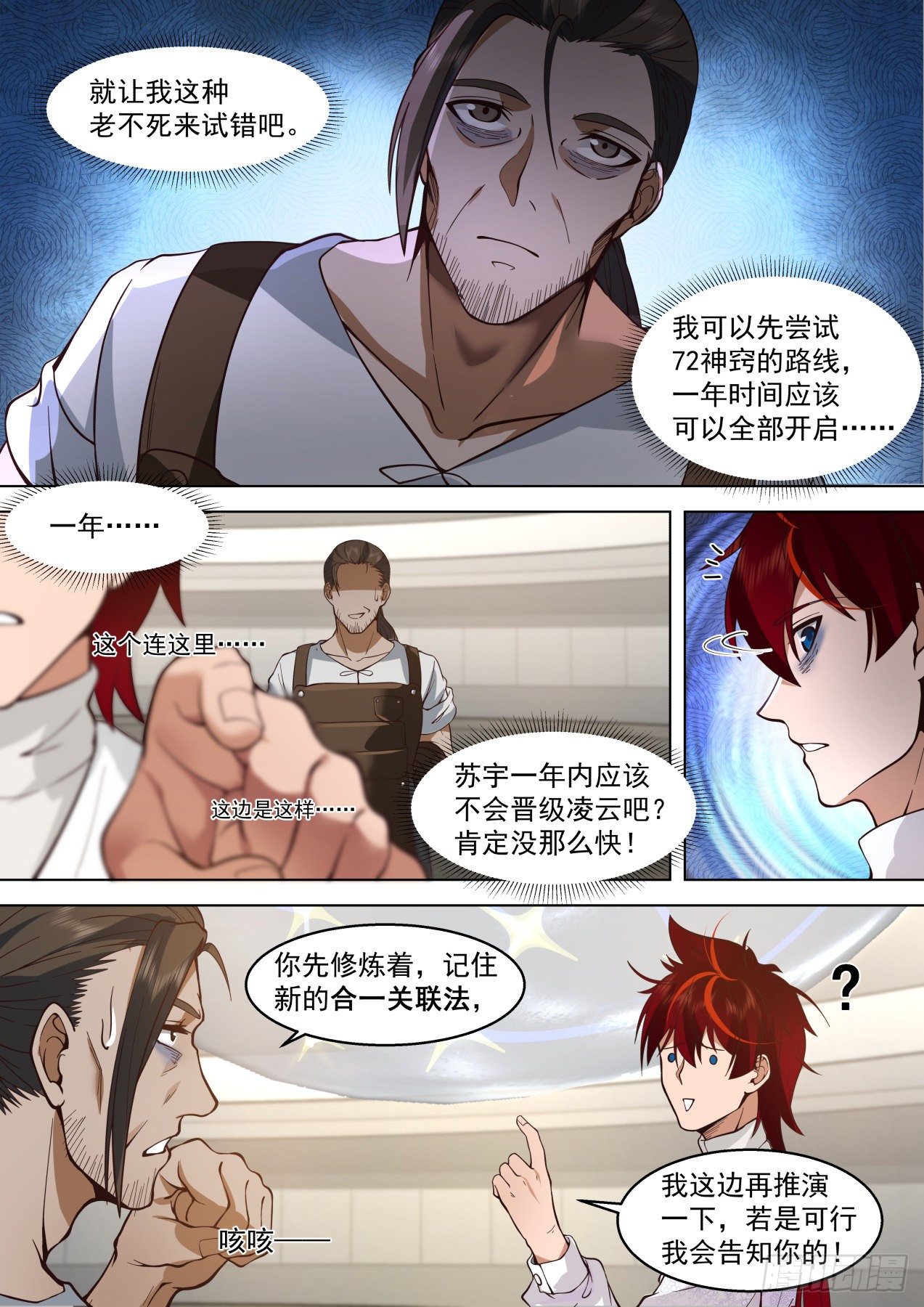 识海秘境篇-我徒弟有无敌之姿2