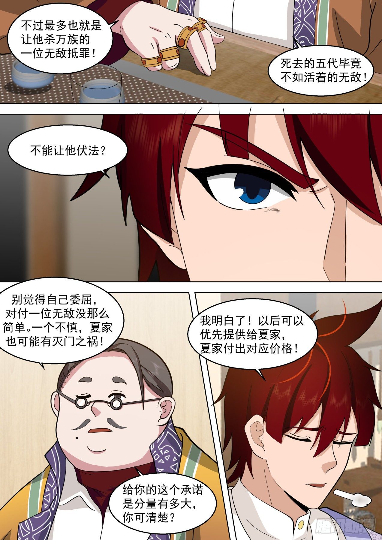 脱离大夏府篇-逐渐成熟的苏宇7