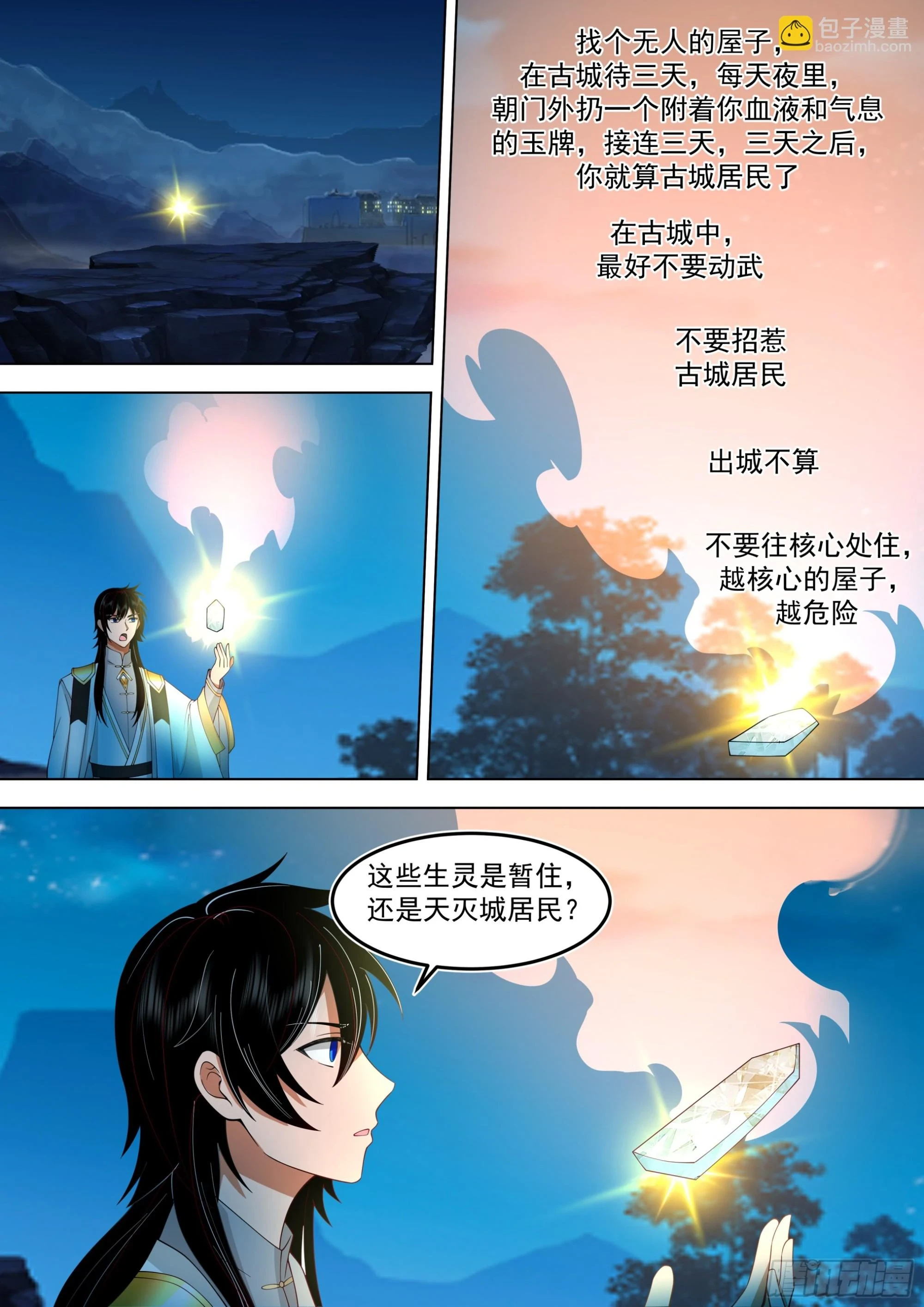 诸天战场篇-随便杀个山海玩玩8