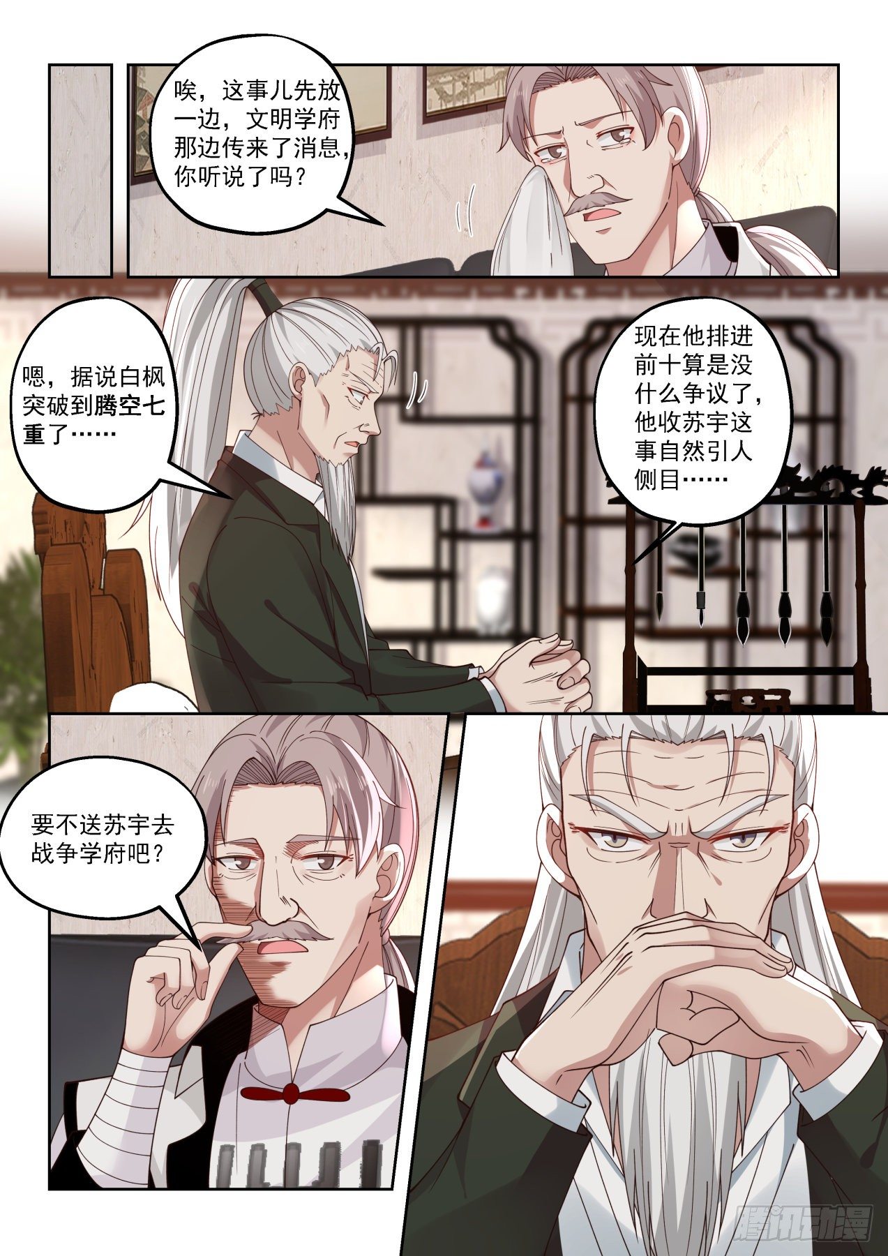 打遍学府无敌手6
