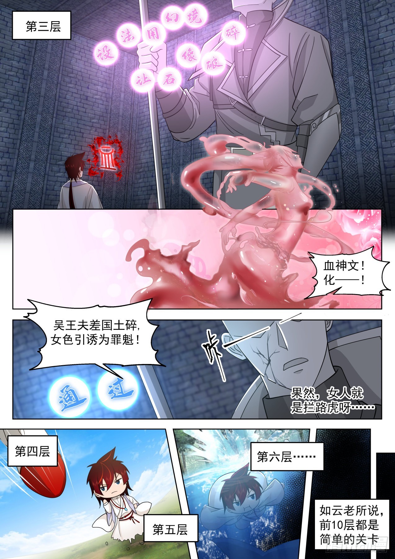 史上最强篇-闯关如喝水7