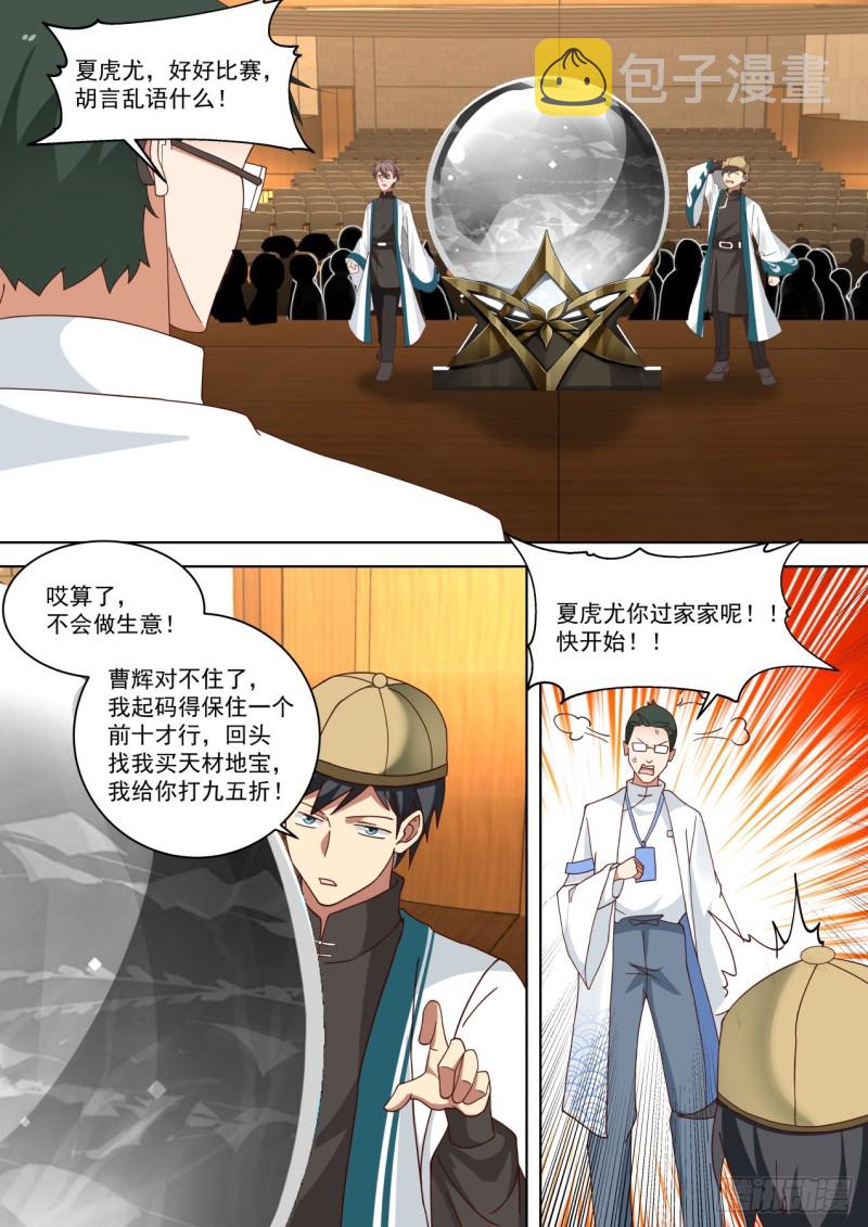 生意鬼才9