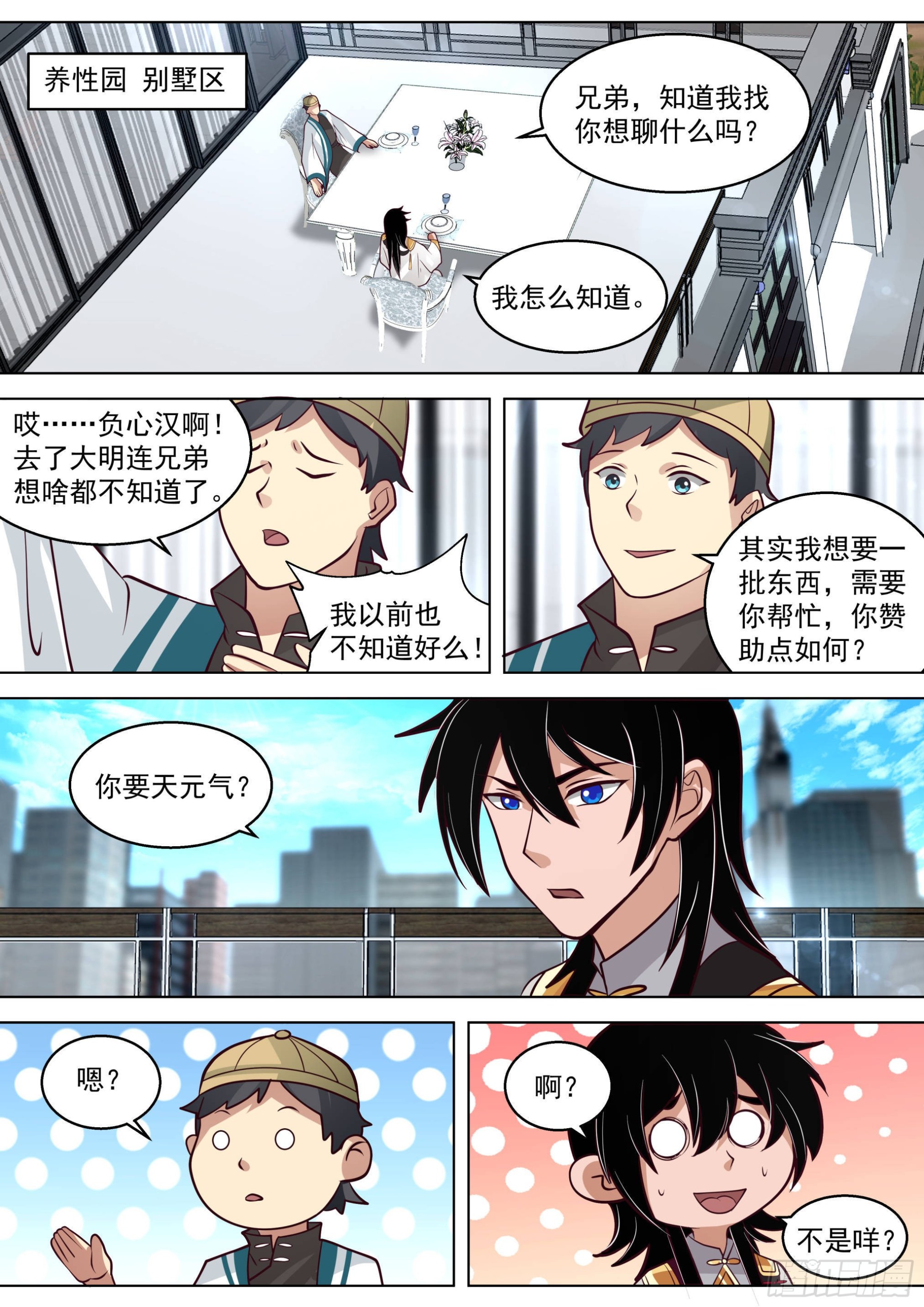 人境之乱篇-虎尤的野望7