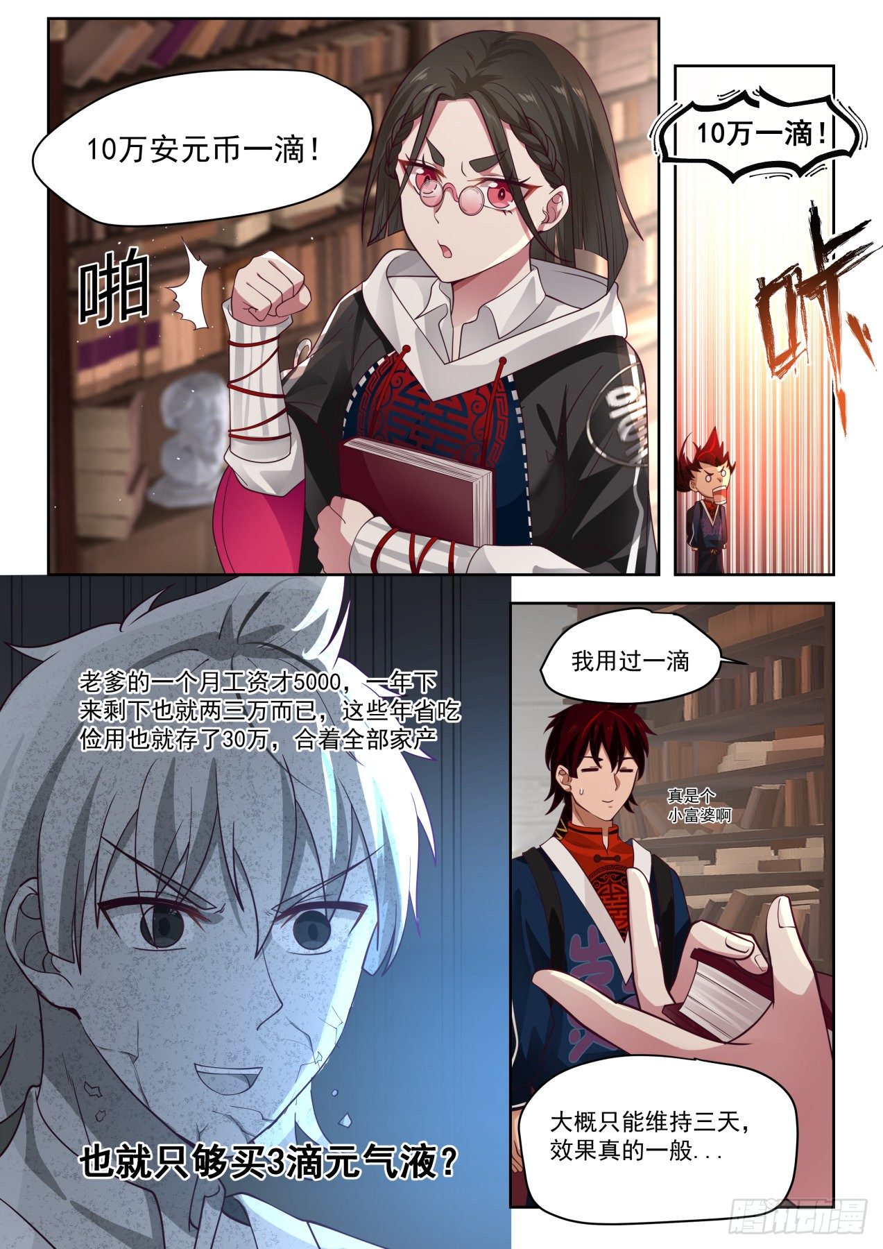 大夏府主夏龙武7