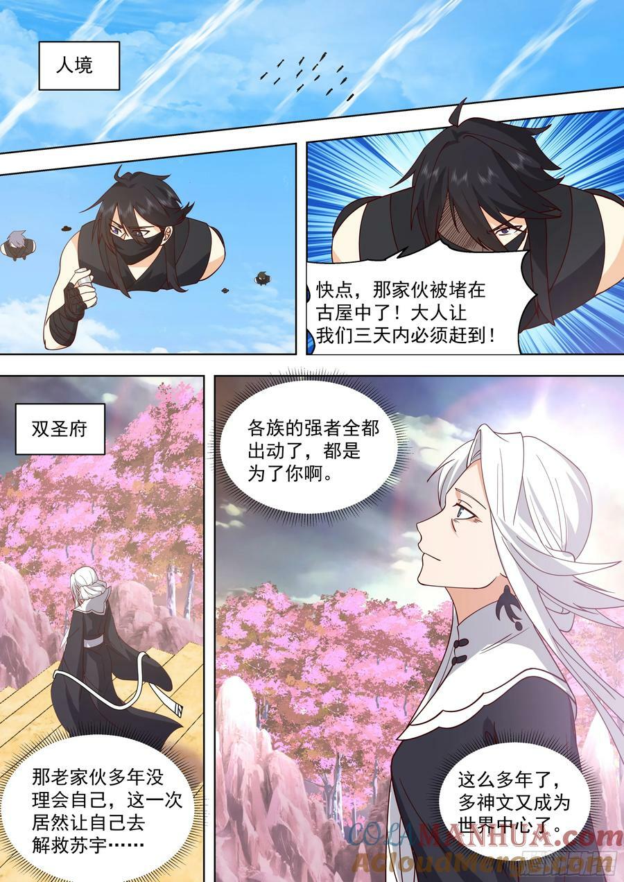 天灭古城篇-八方来援8