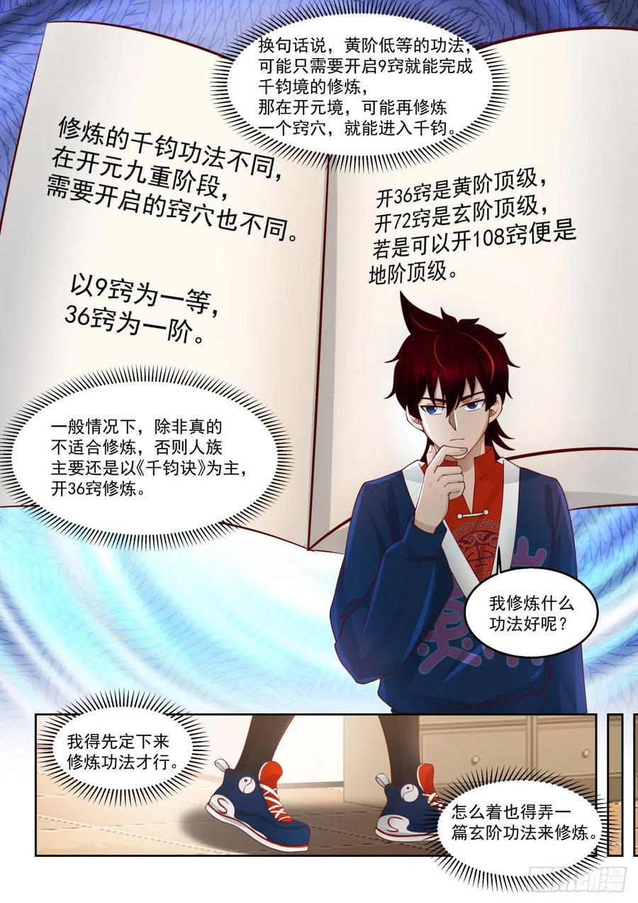 千钧修炼功法3