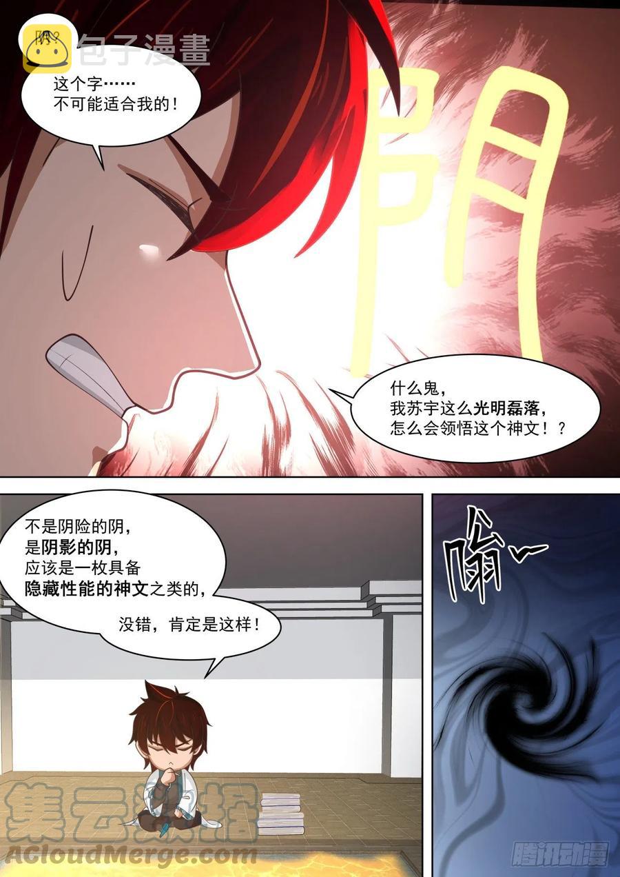我苏宇“光明磊落”8