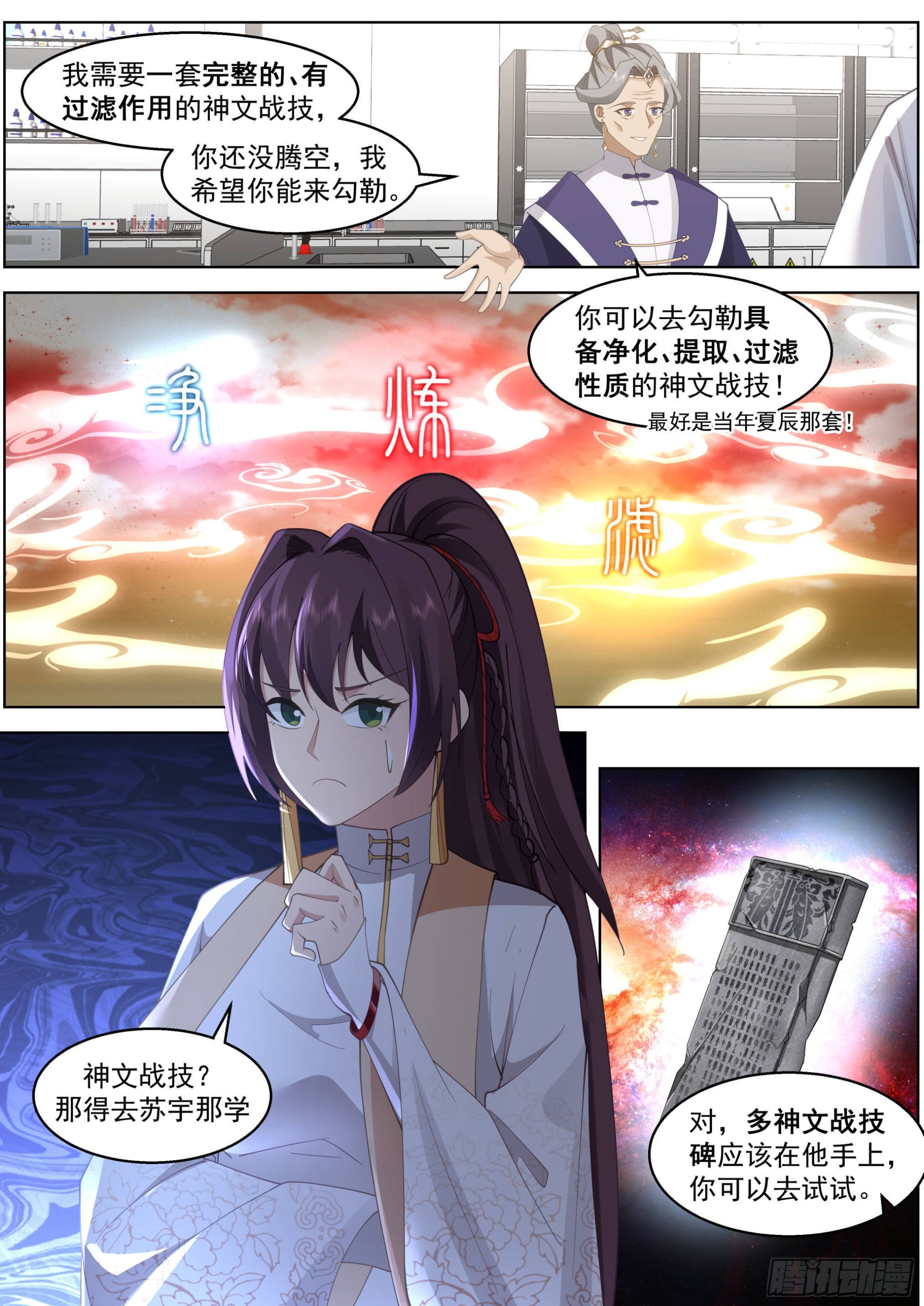 人境之乱篇-一代府长的神文战技7