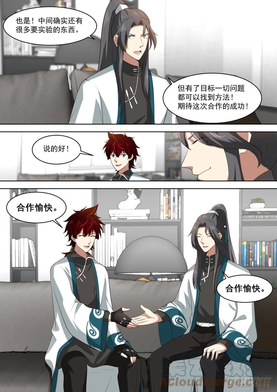 神符学院的天才11