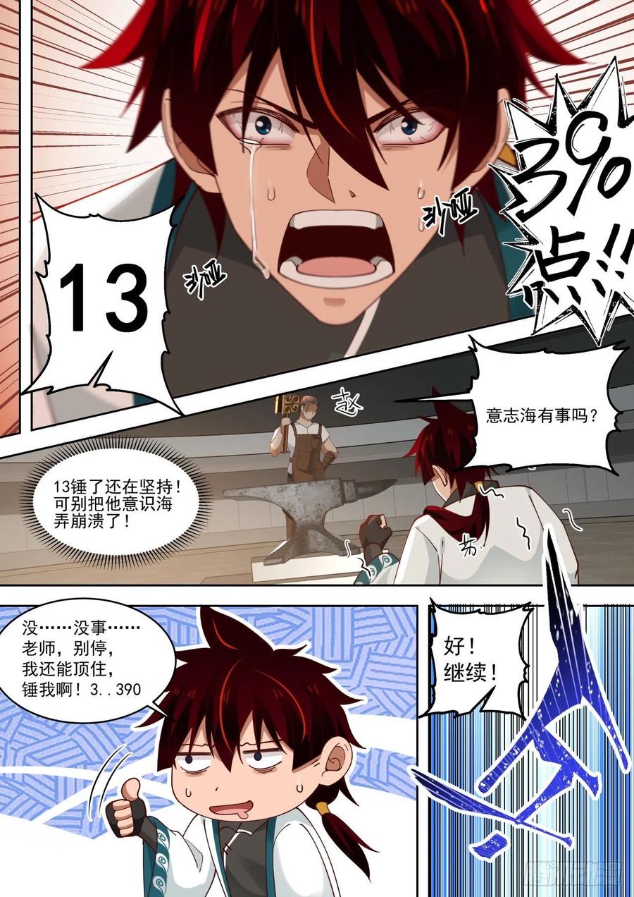 老师，锤我7