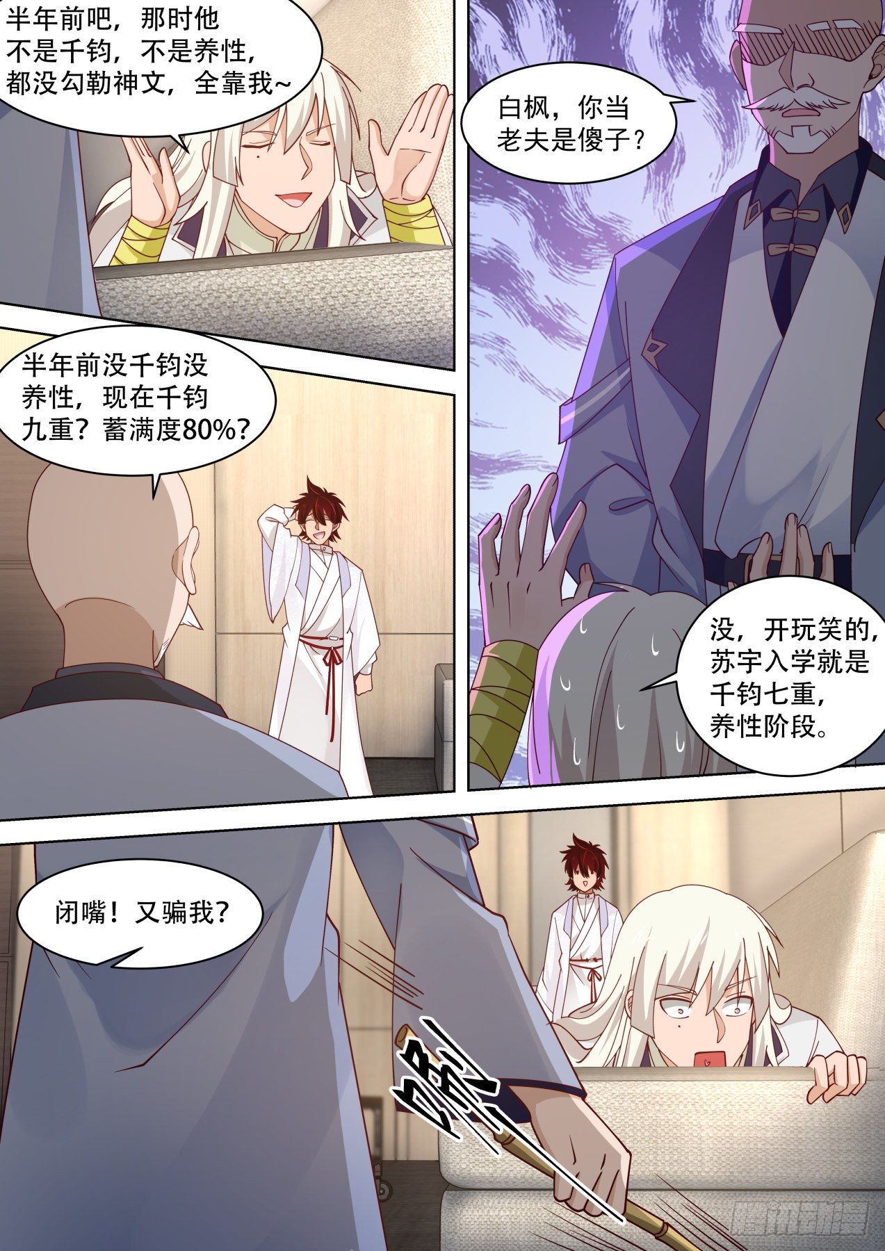 以后苏宇跟我混了！9