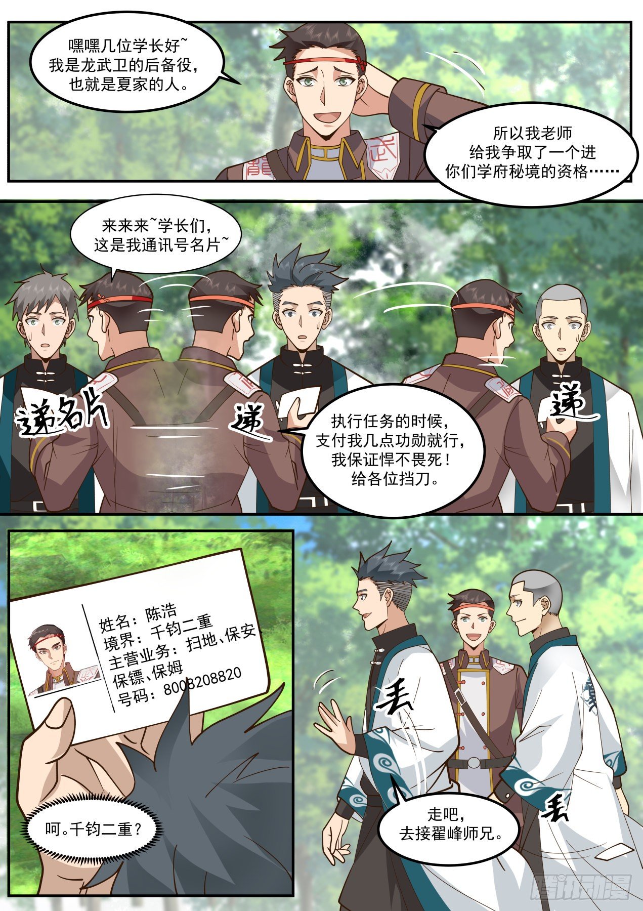 识海秘境篇-你们南元人都一个样6