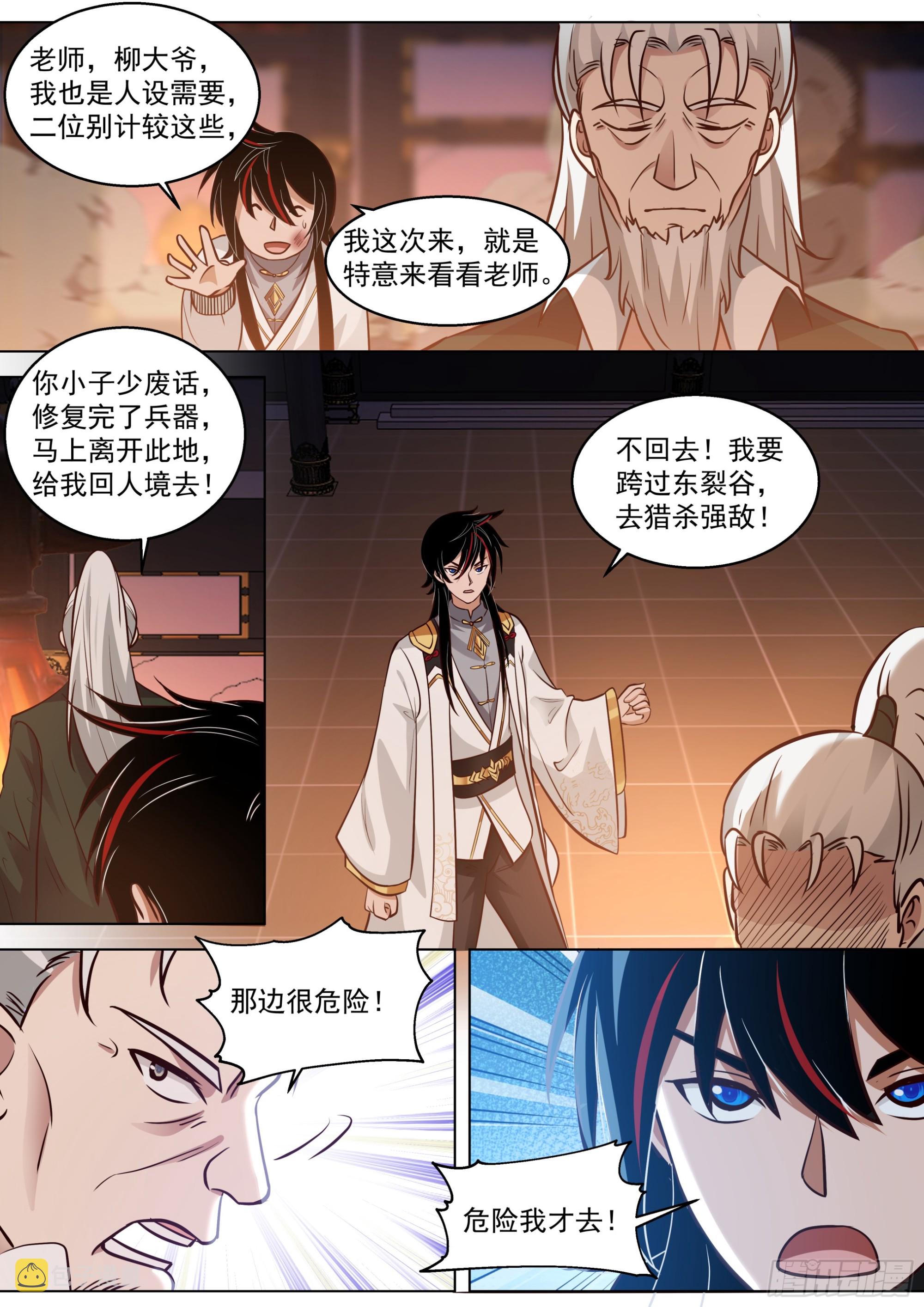 诸天战场篇-师生重逢11
