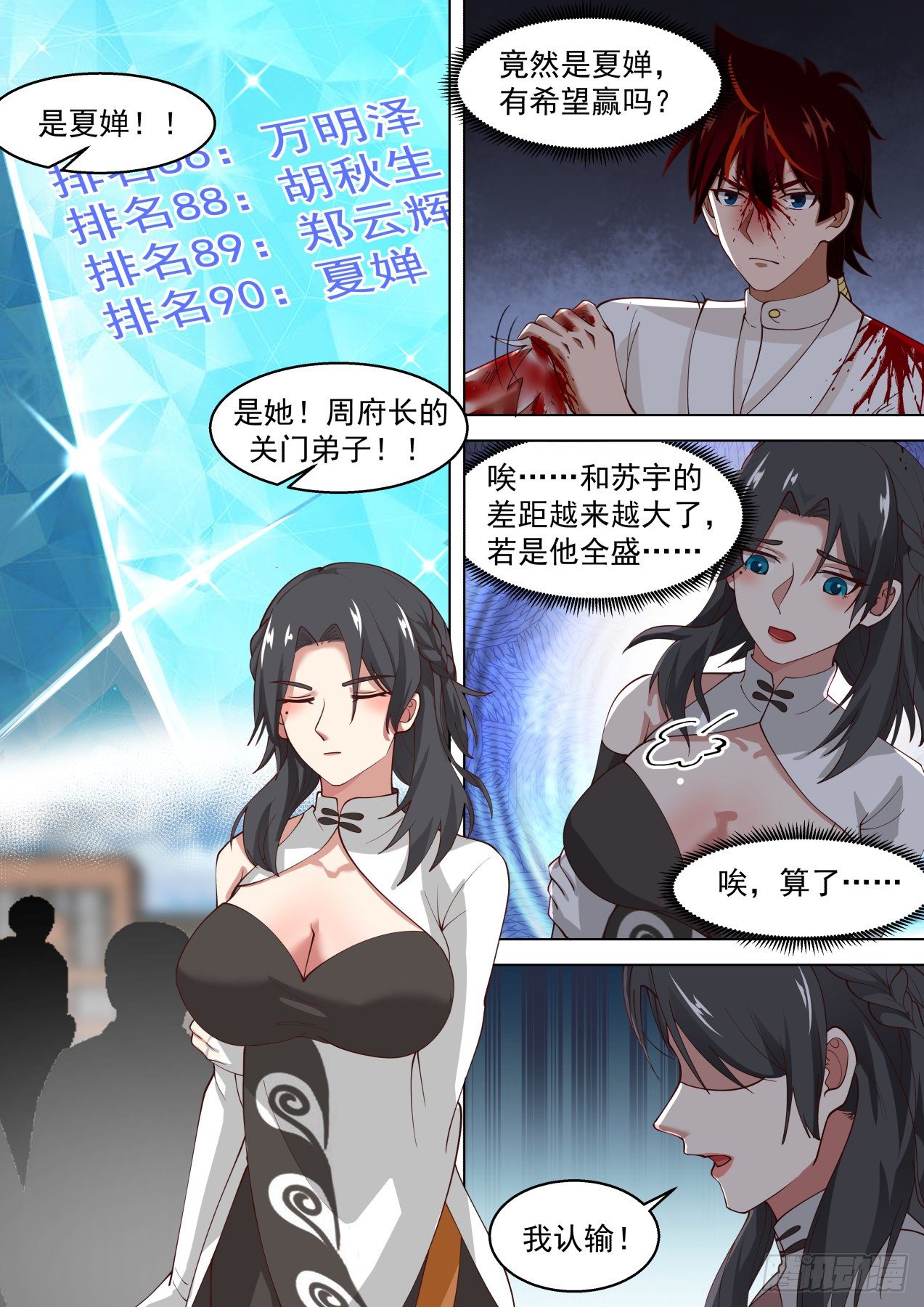 战术大师周平升5