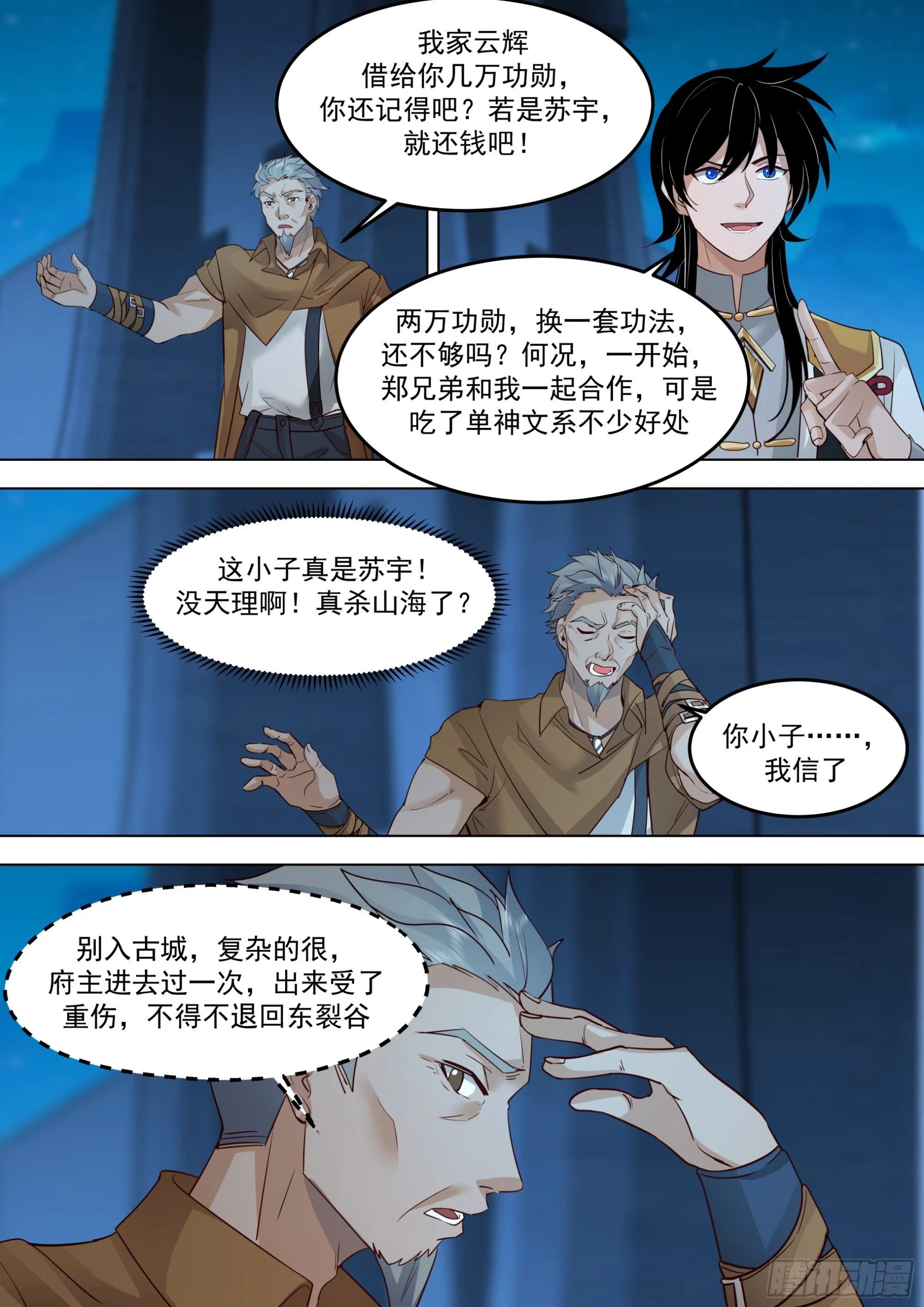 诸天战场篇-强者崛起10