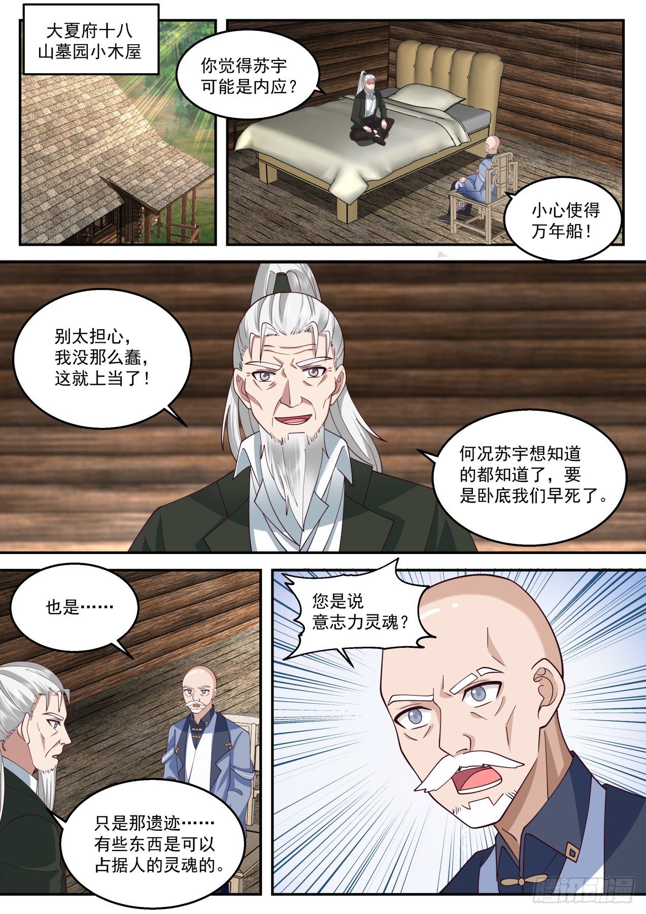 苏宇是内应？8