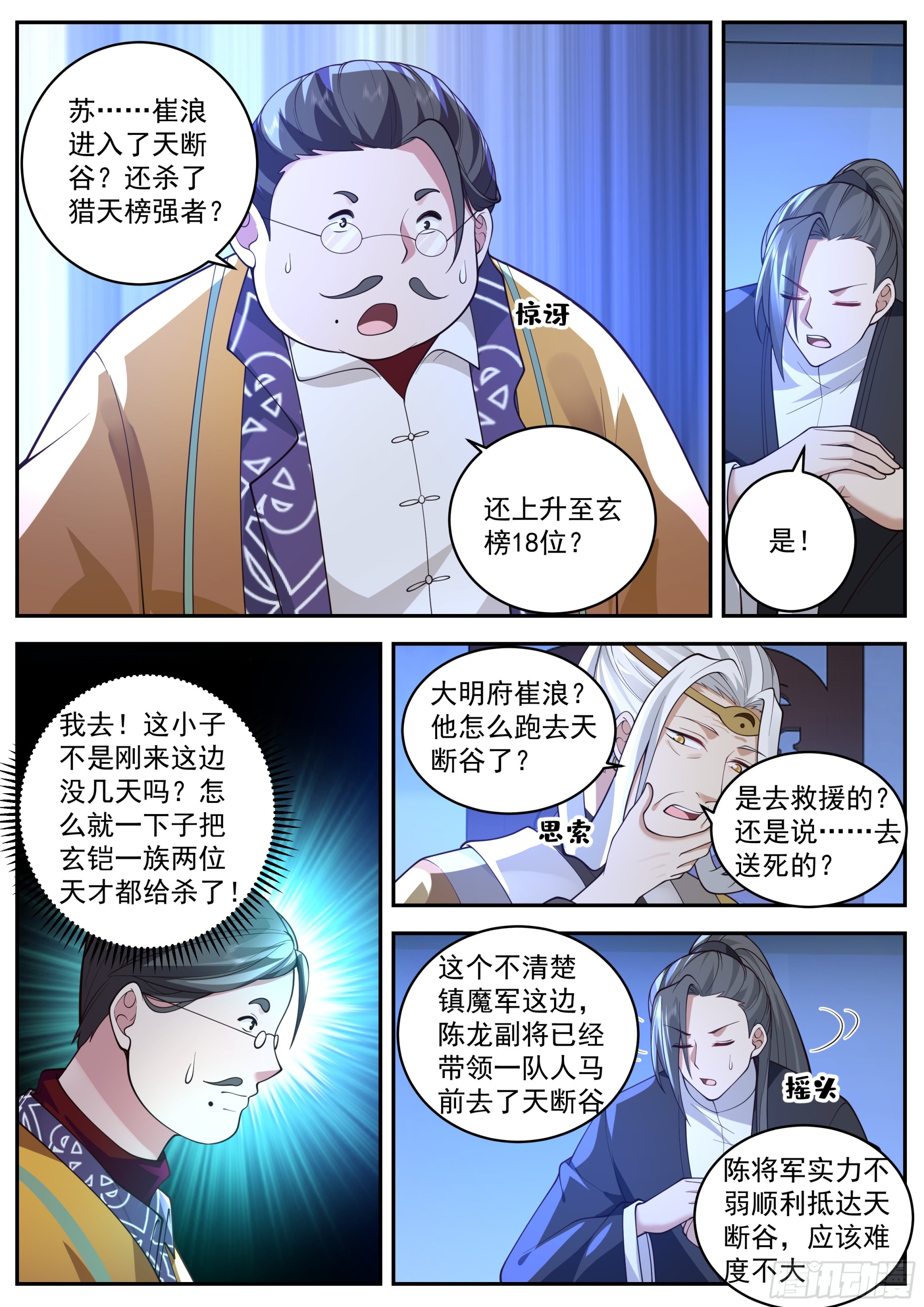 “崔浪”之名传遍天下2