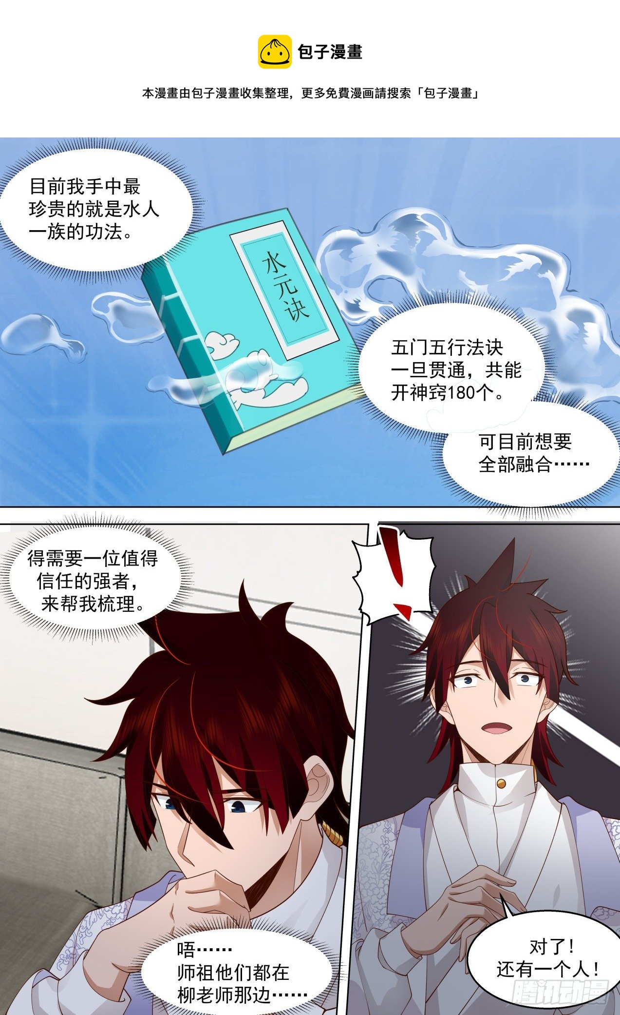 识海秘境篇-神诀4
