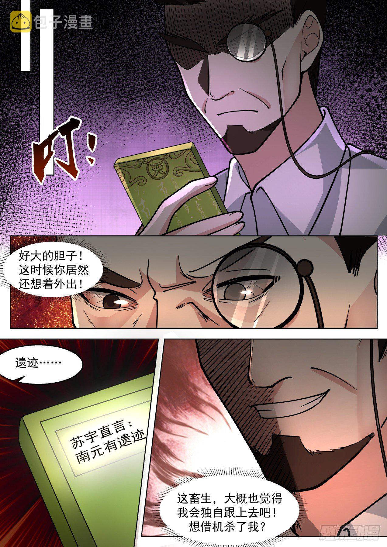 脱离大夏府篇-苏宇你太年轻了10