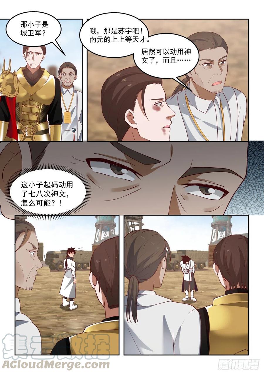 让我和苏宇单独聊聊4
