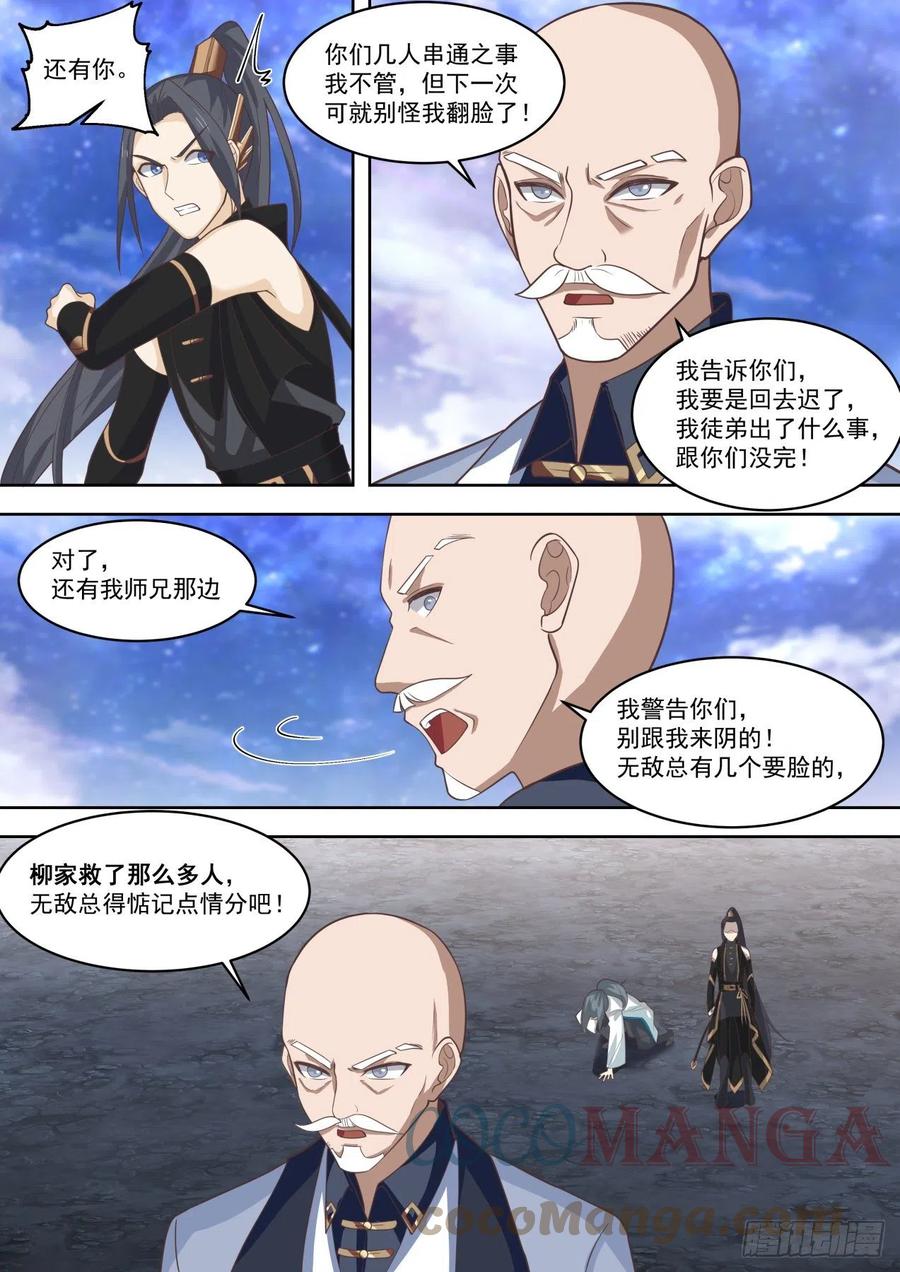 师祖在路上5