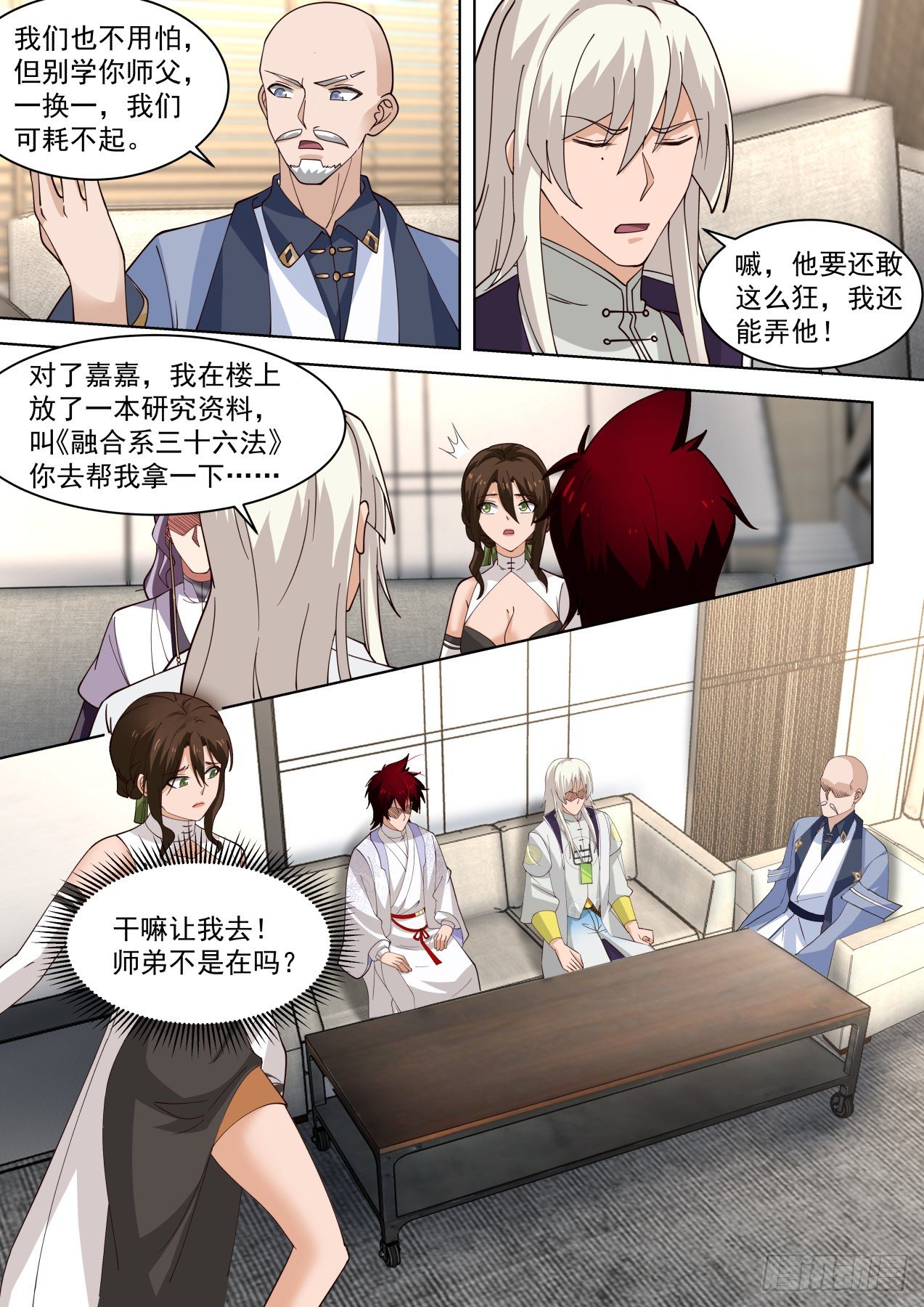多神文秘密会议5