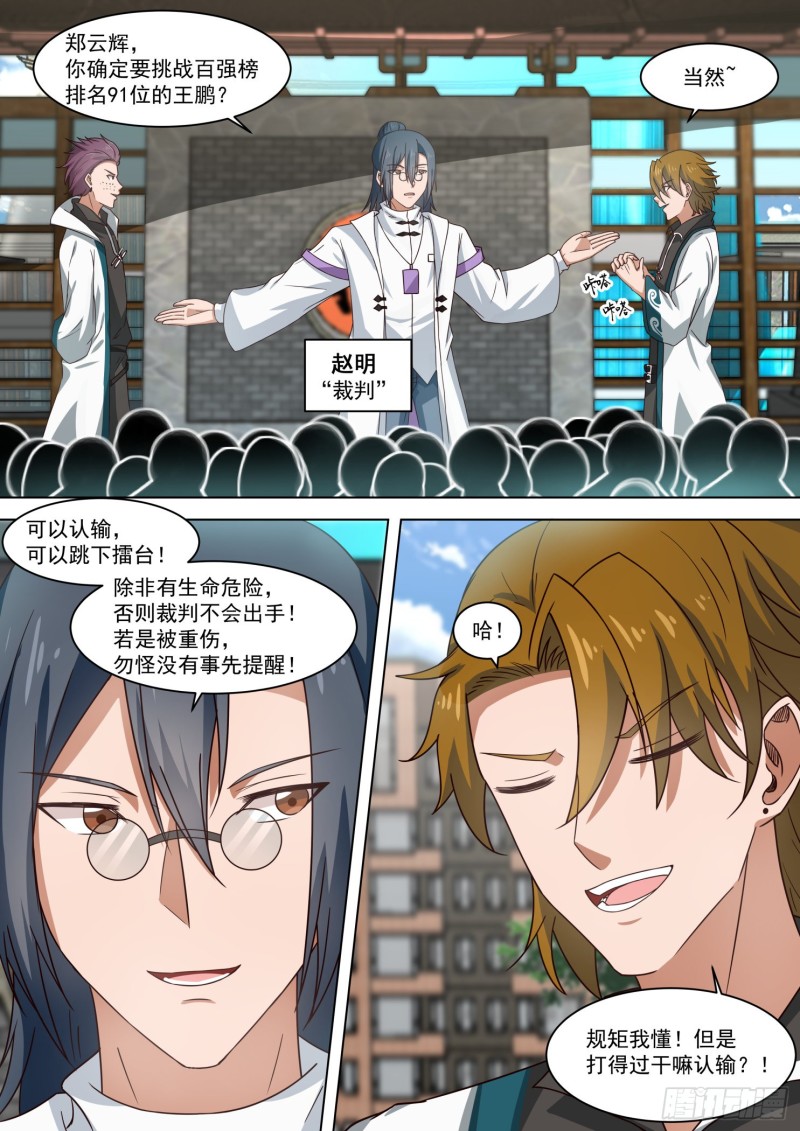 百强第一战1