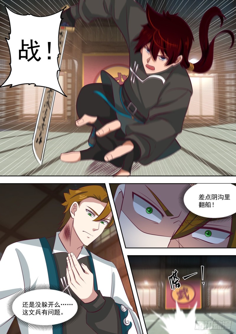 苏宇VS郑云辉6