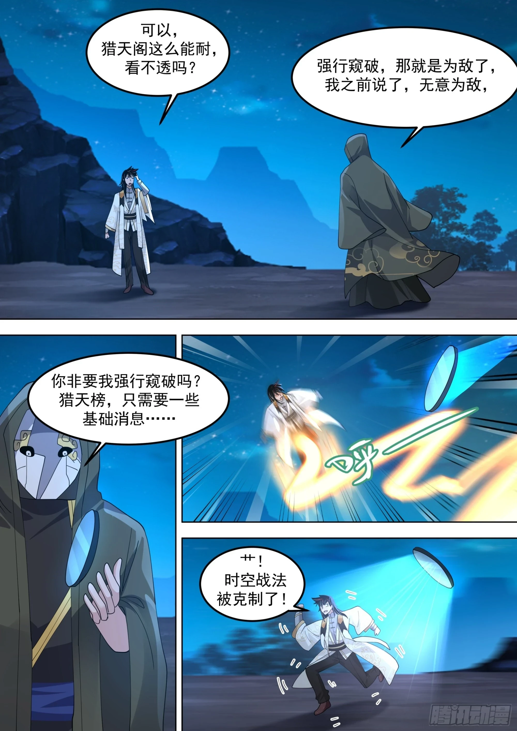 诸天战场篇-古城门前入天榜12