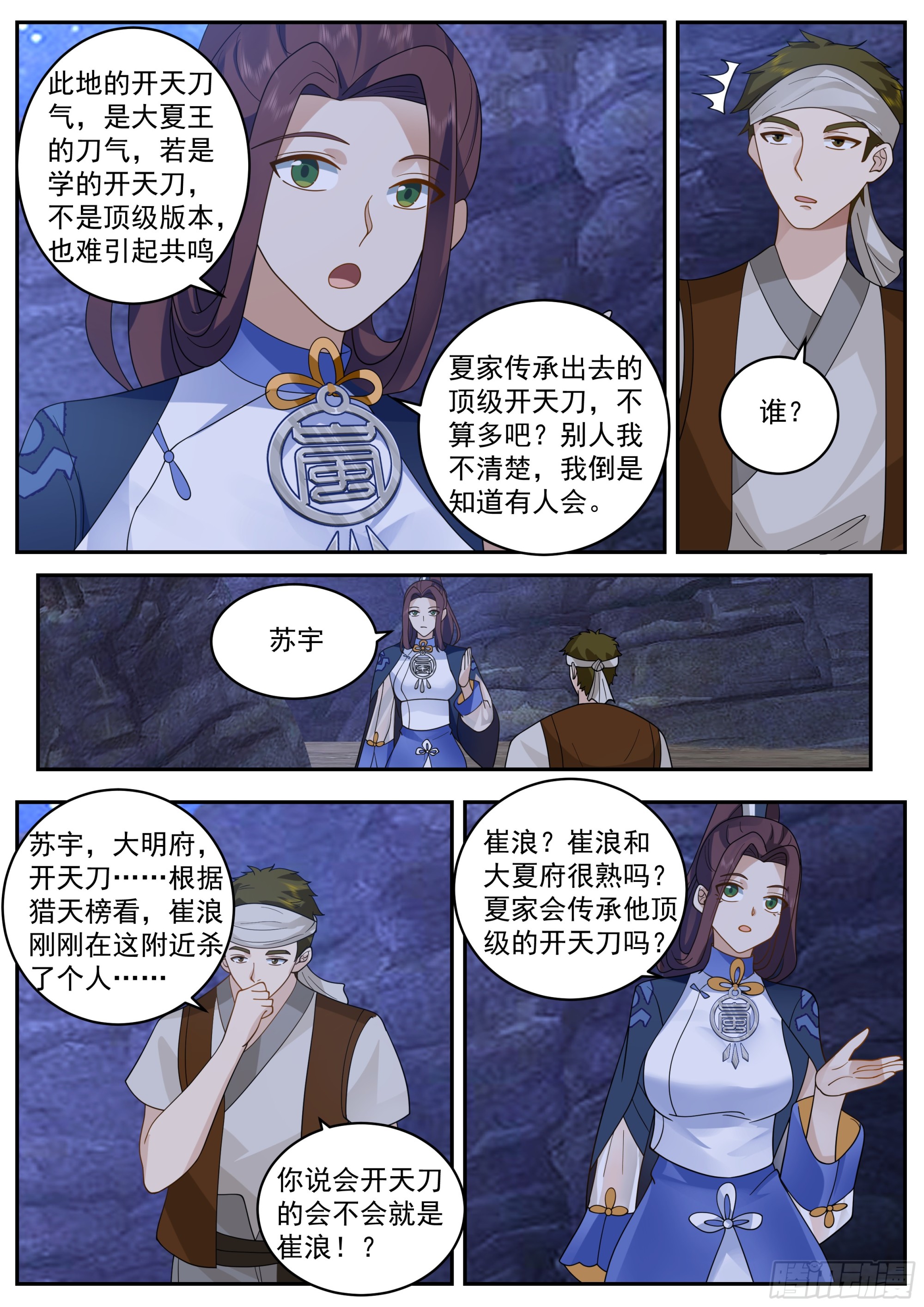 “崔浪”之名传遍天下11