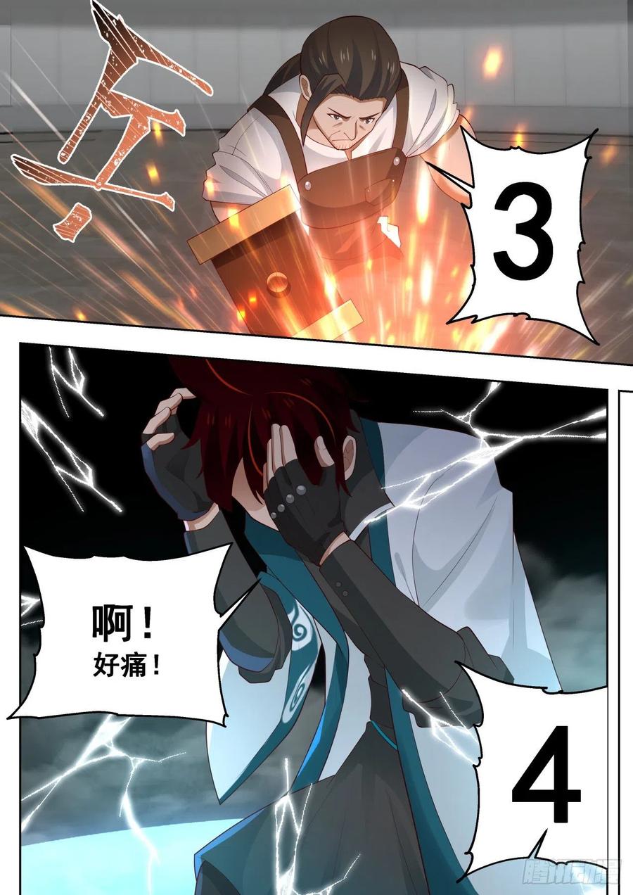 老师，锤我3