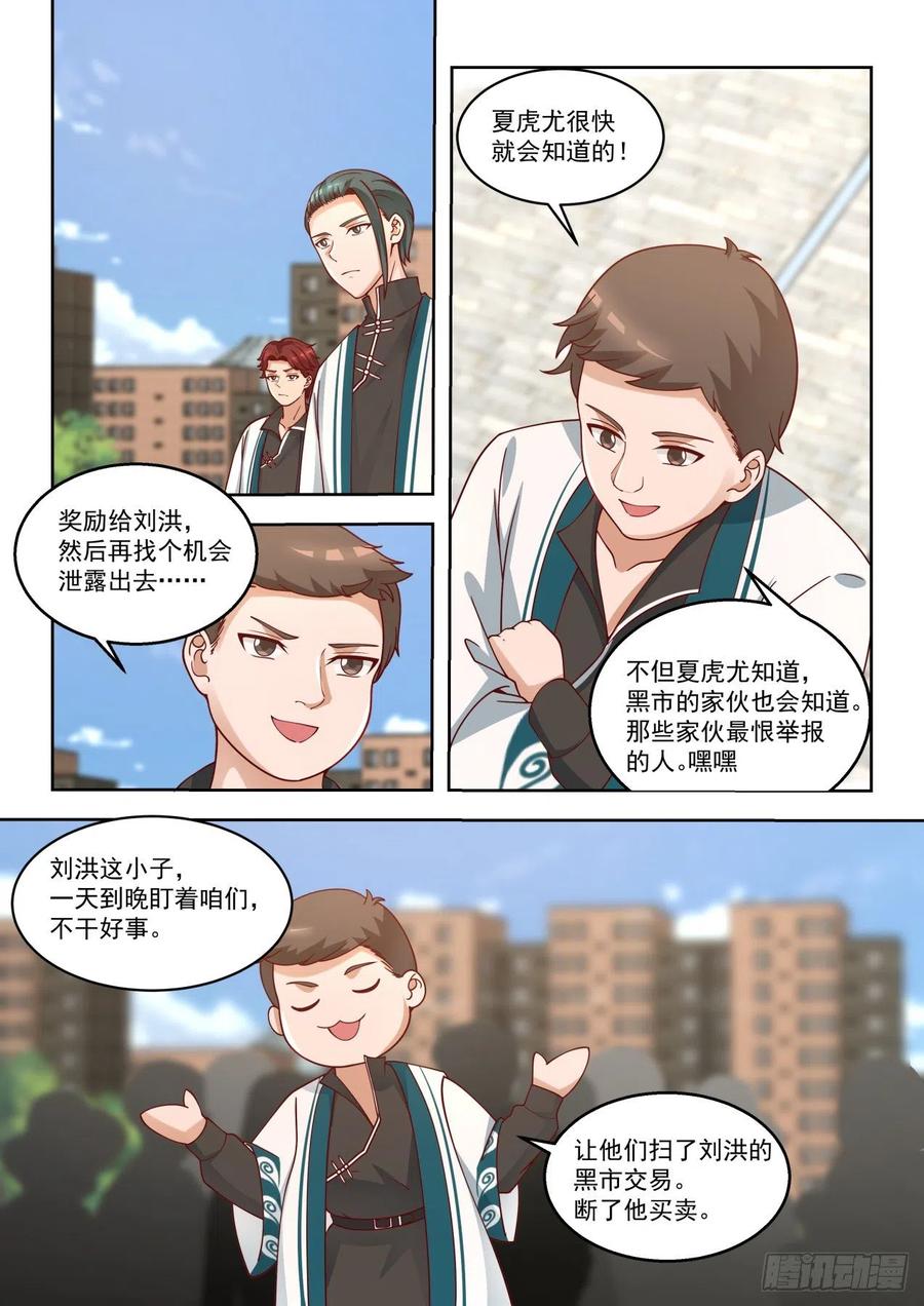 机智的奸商9