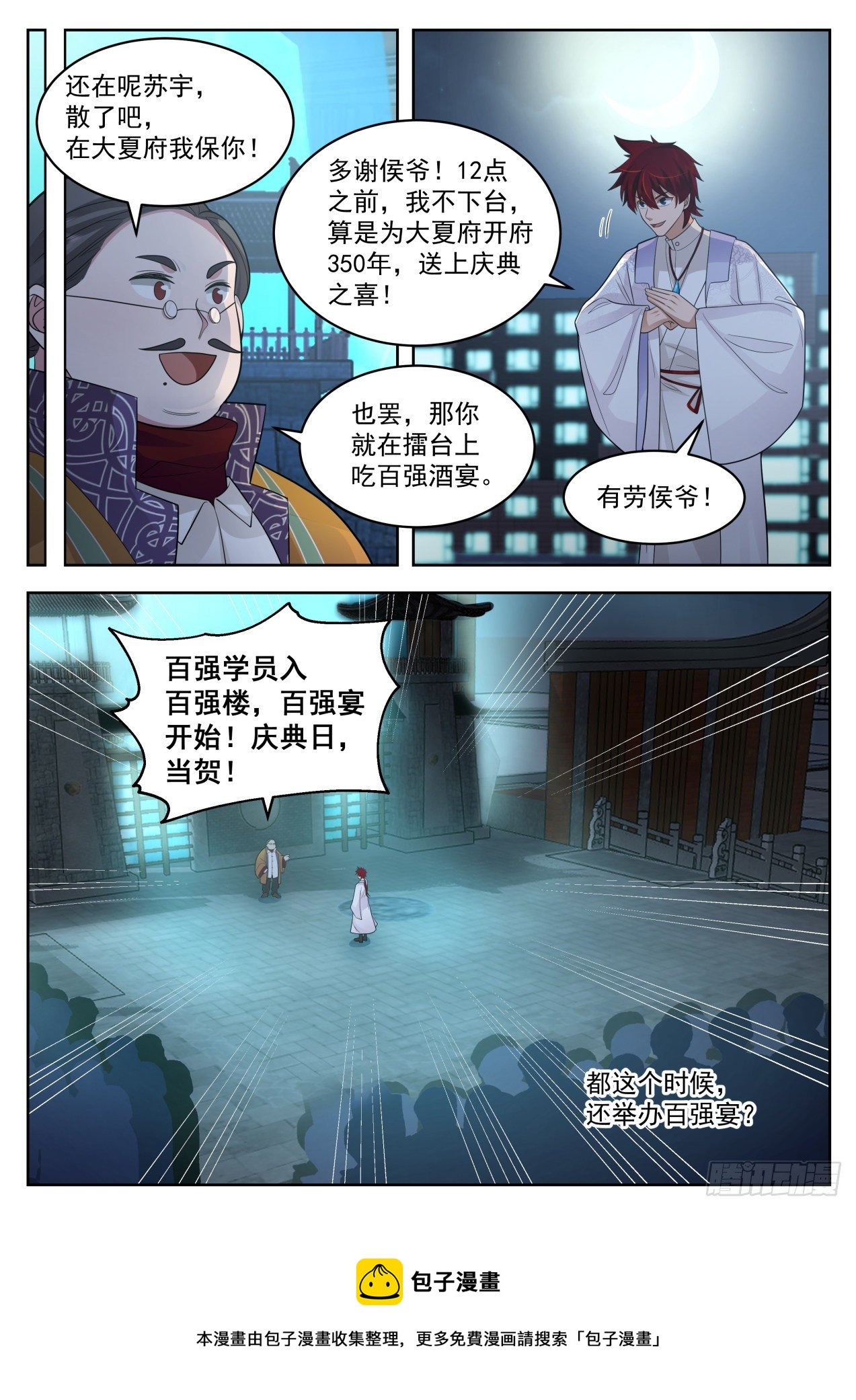 脱离大夏府篇-断你脊梁8