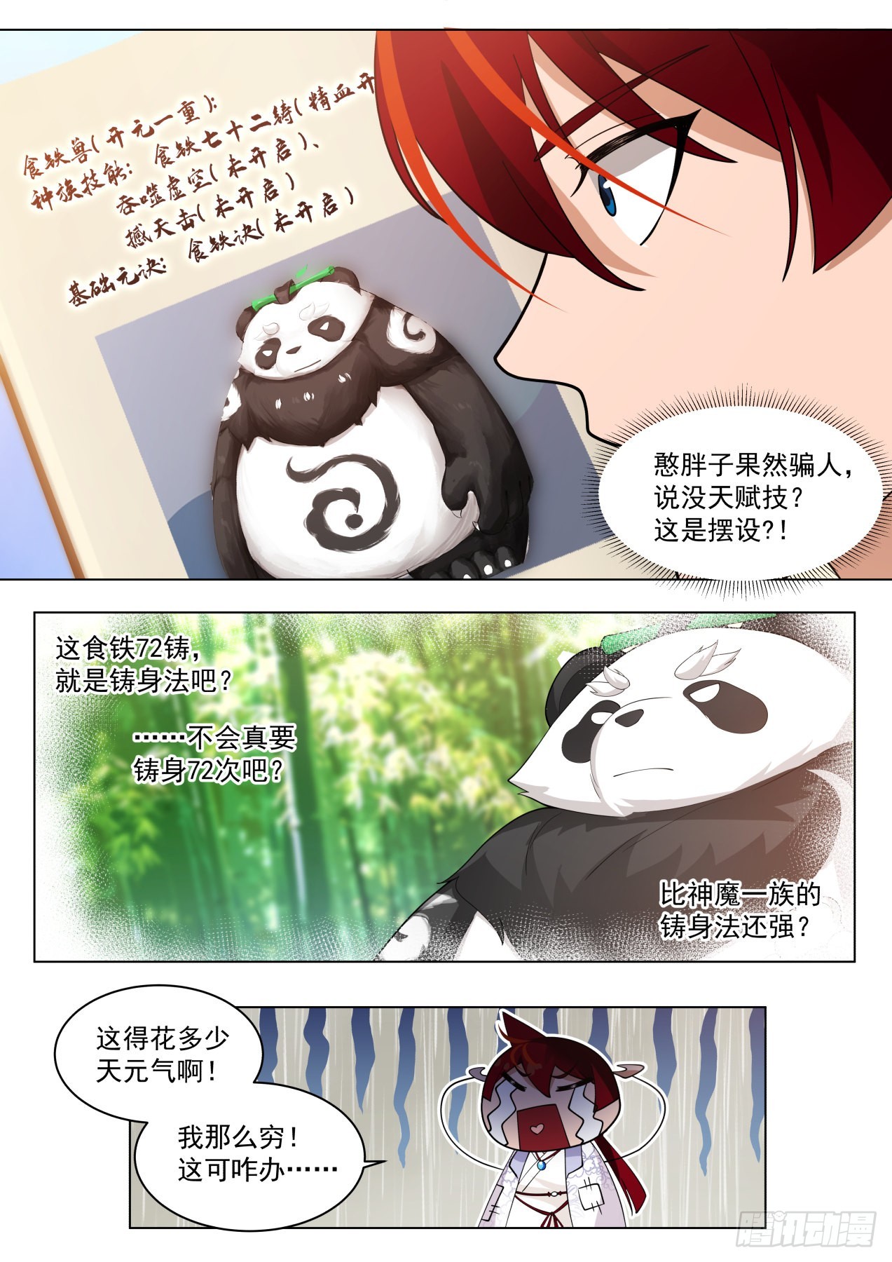 史上最强篇-食铁七十二铸4