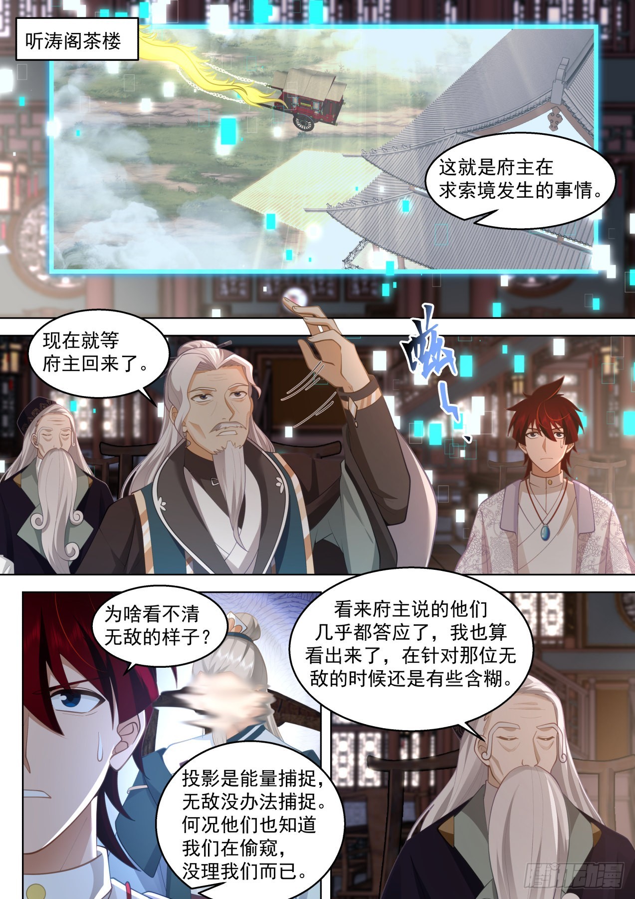 史上最强篇-300年前人境之乱2