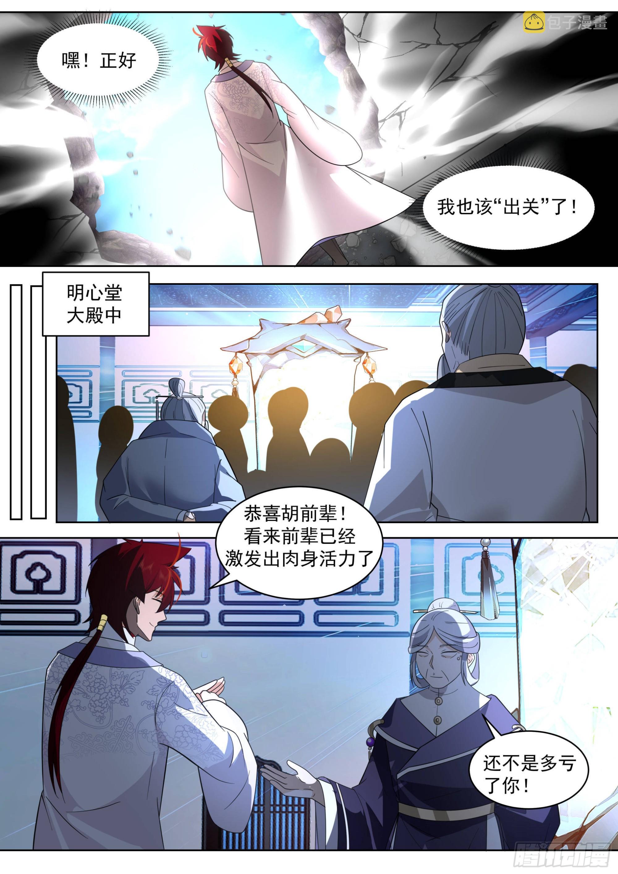 人境之乱篇-阳窍！10