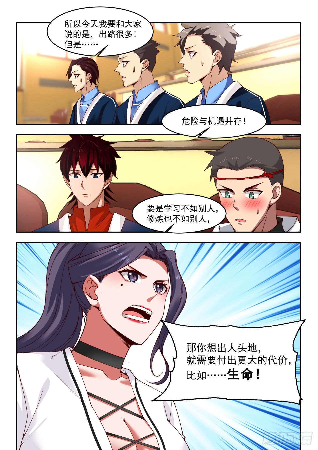 代价是生命8