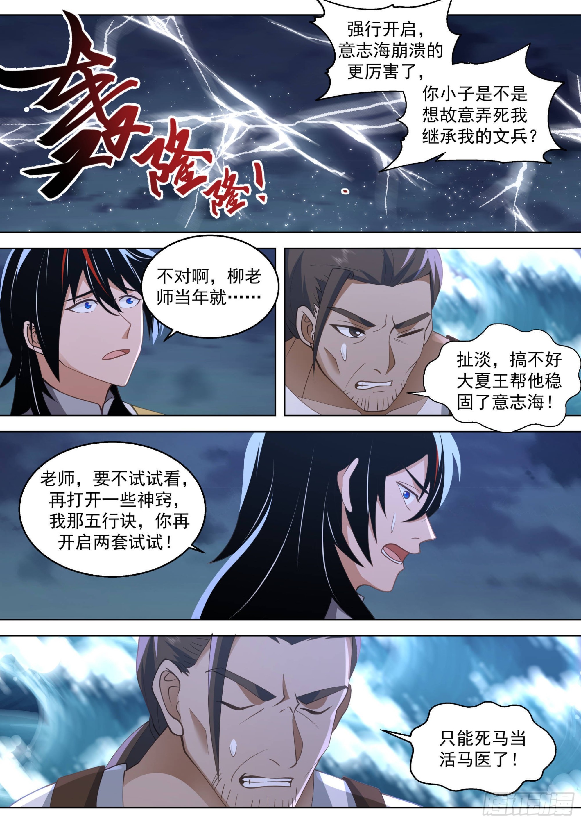 人境之乱篇-三锤大战7