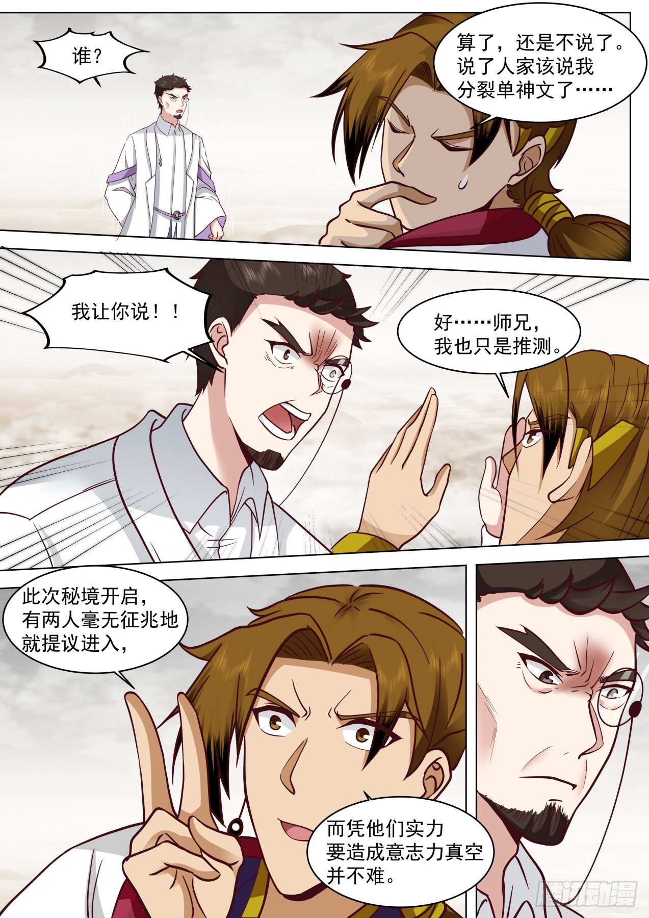 识海秘境篇-刘老师真是好手段啊2