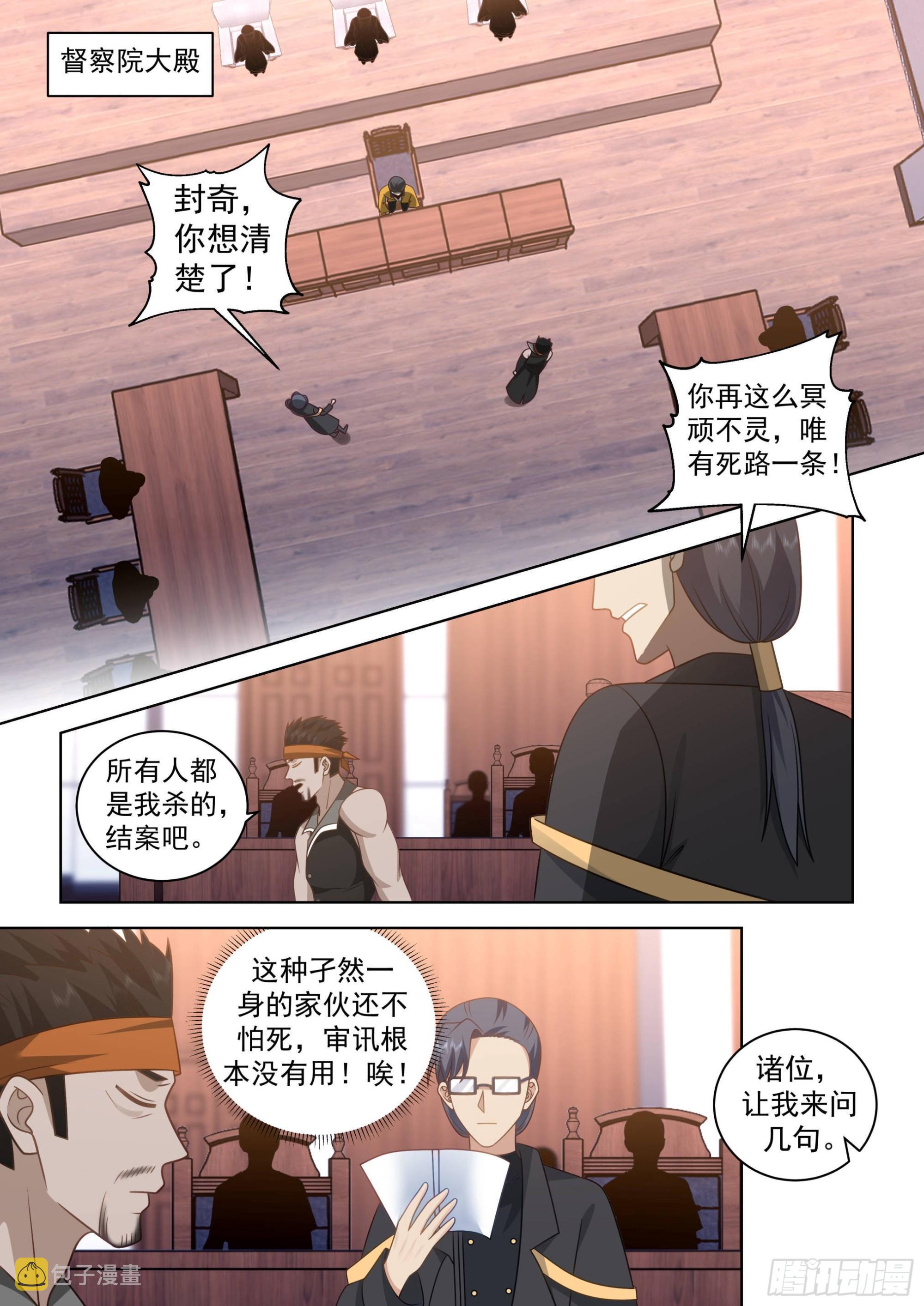 人境之乱篇-36府共审封奇2