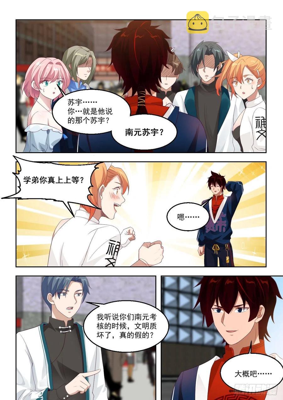 人红是非多9