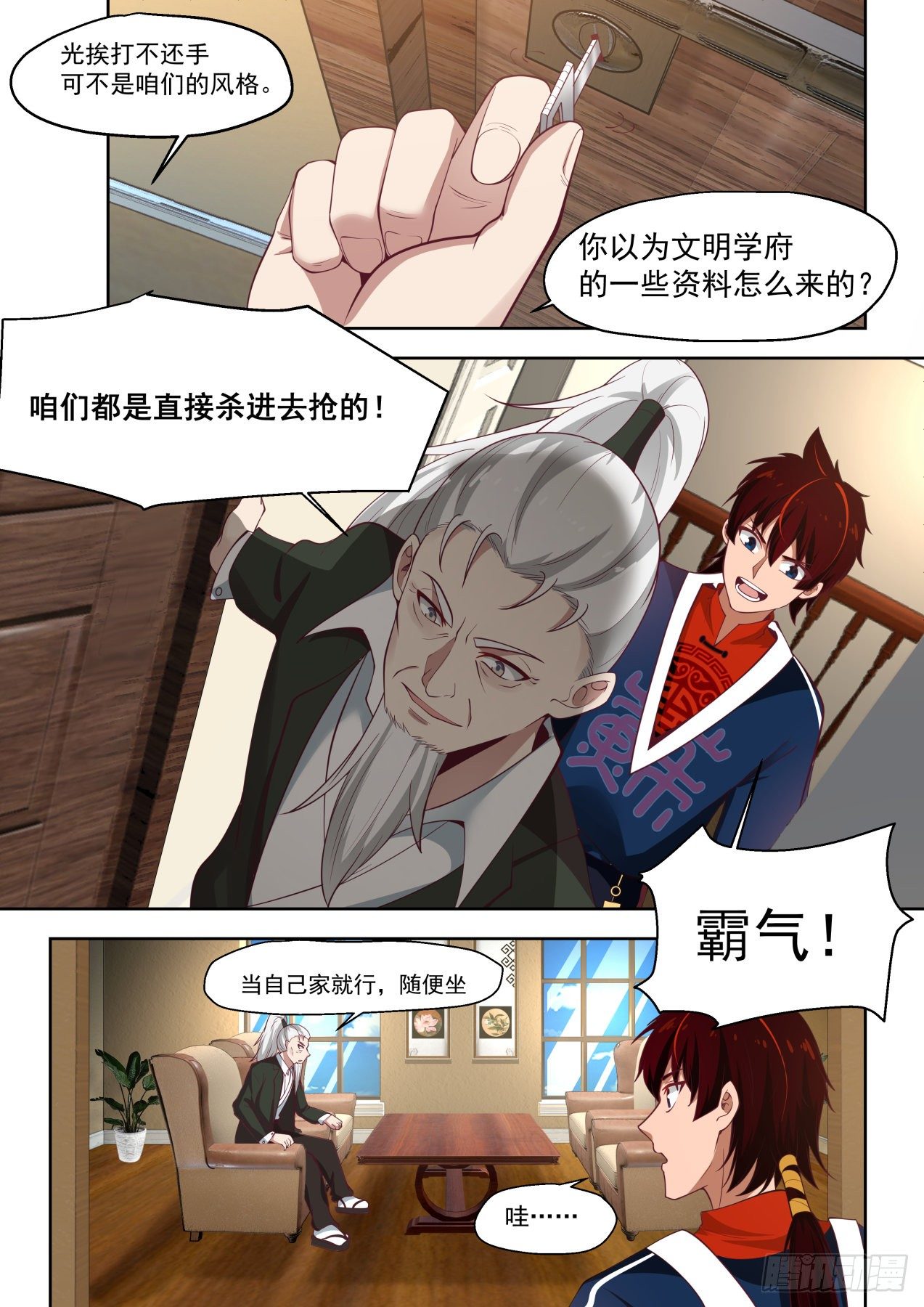 危险迫近11