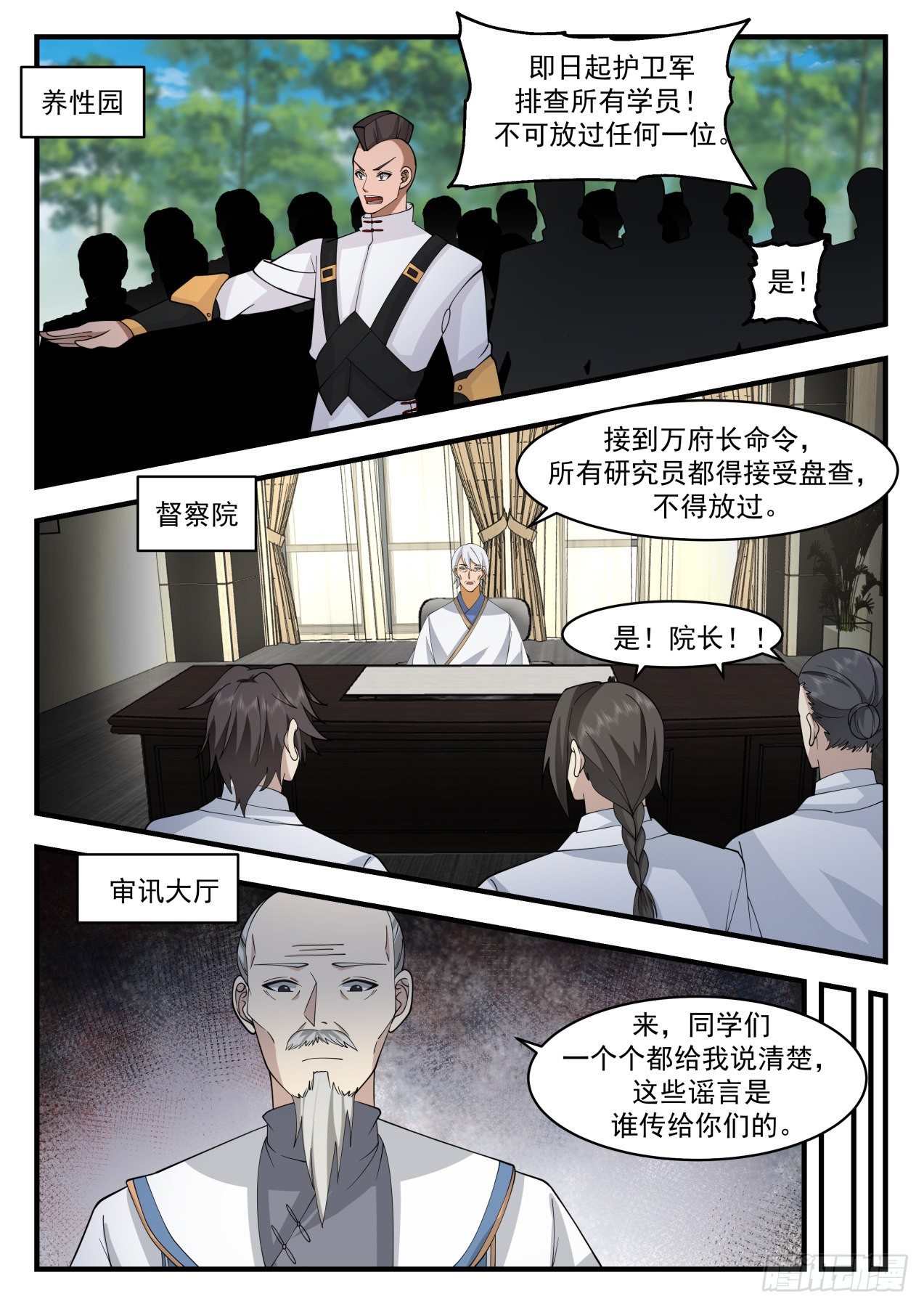 识海秘境篇-散播谣言就该死6