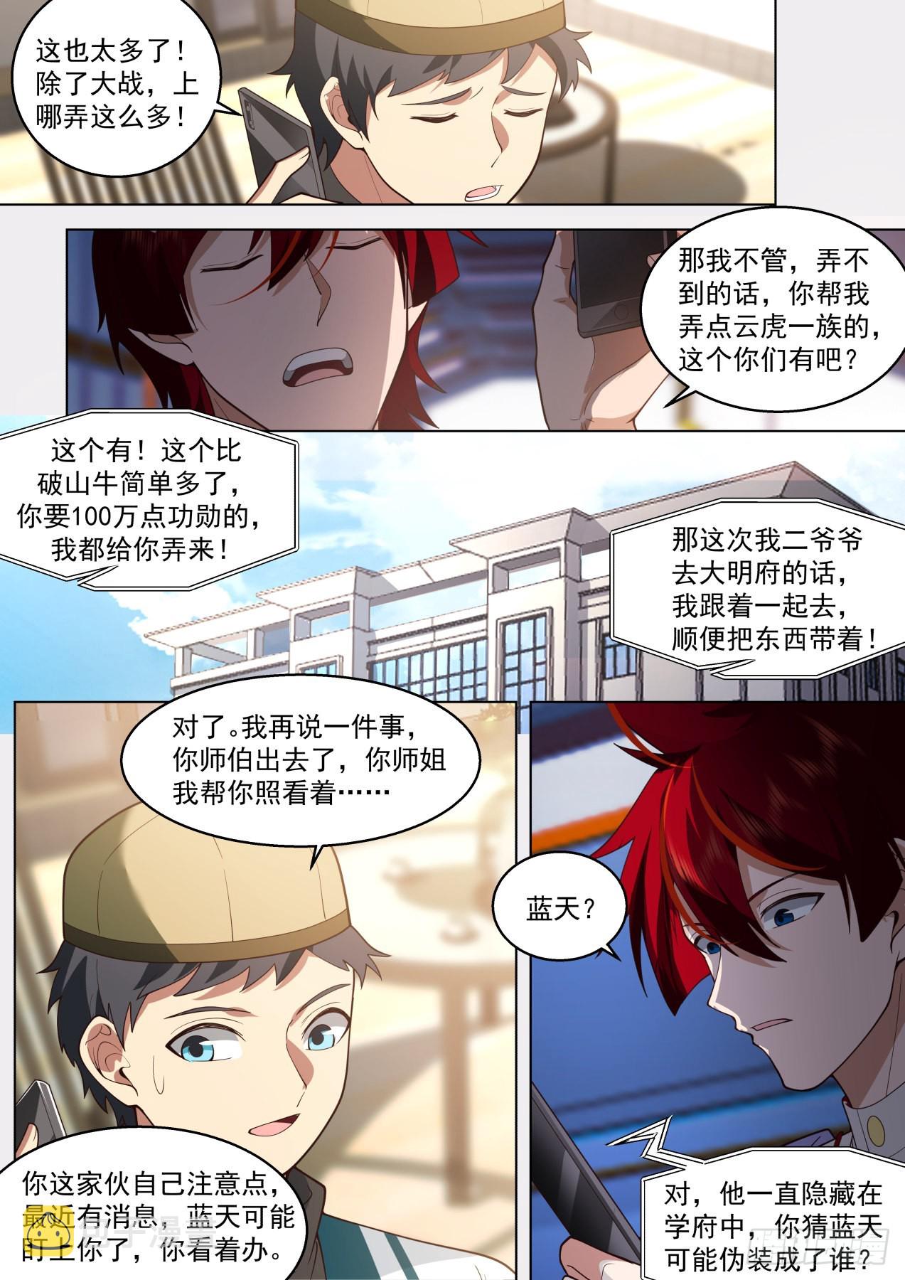 国宝都偷！是个狠人！5