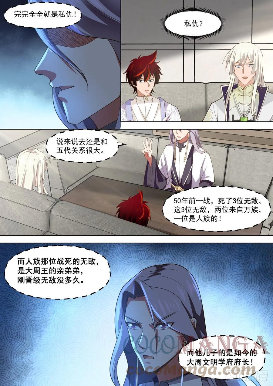幕后之人4